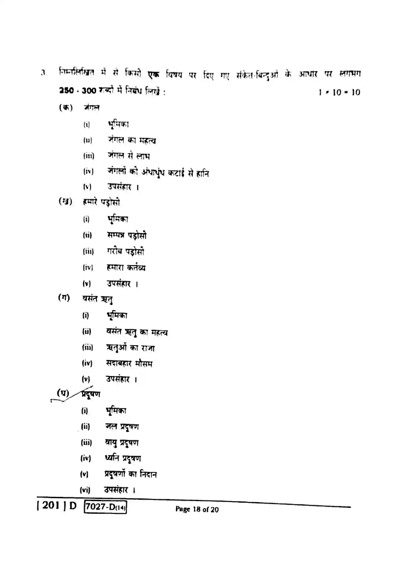 Bihar Board Class 10th 2020 Hindi  201D  2020 Previous Year Paper 18