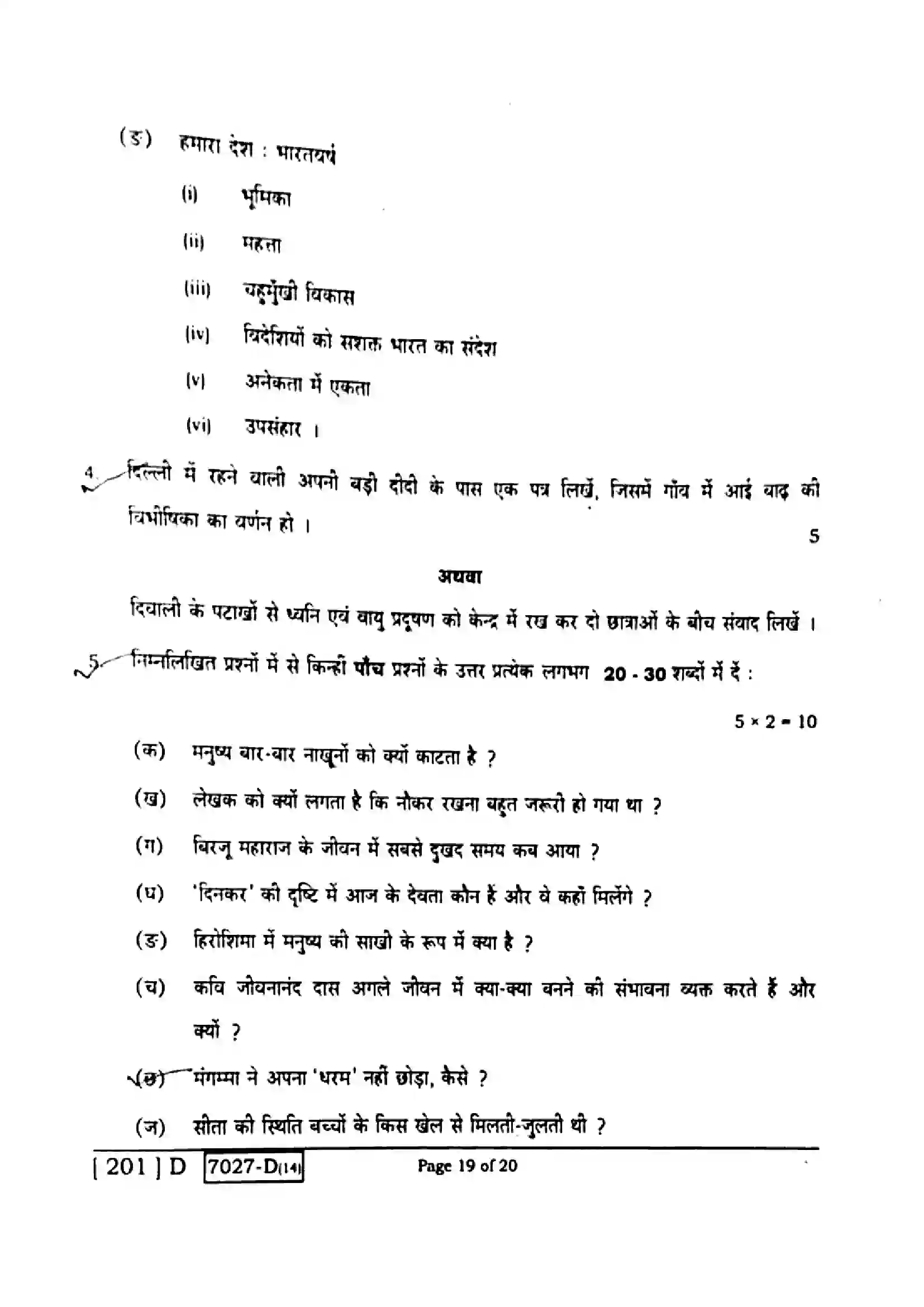 Bihar Board Class 10th 2020 Hindi  201D  2020 Previous Year Paper 19