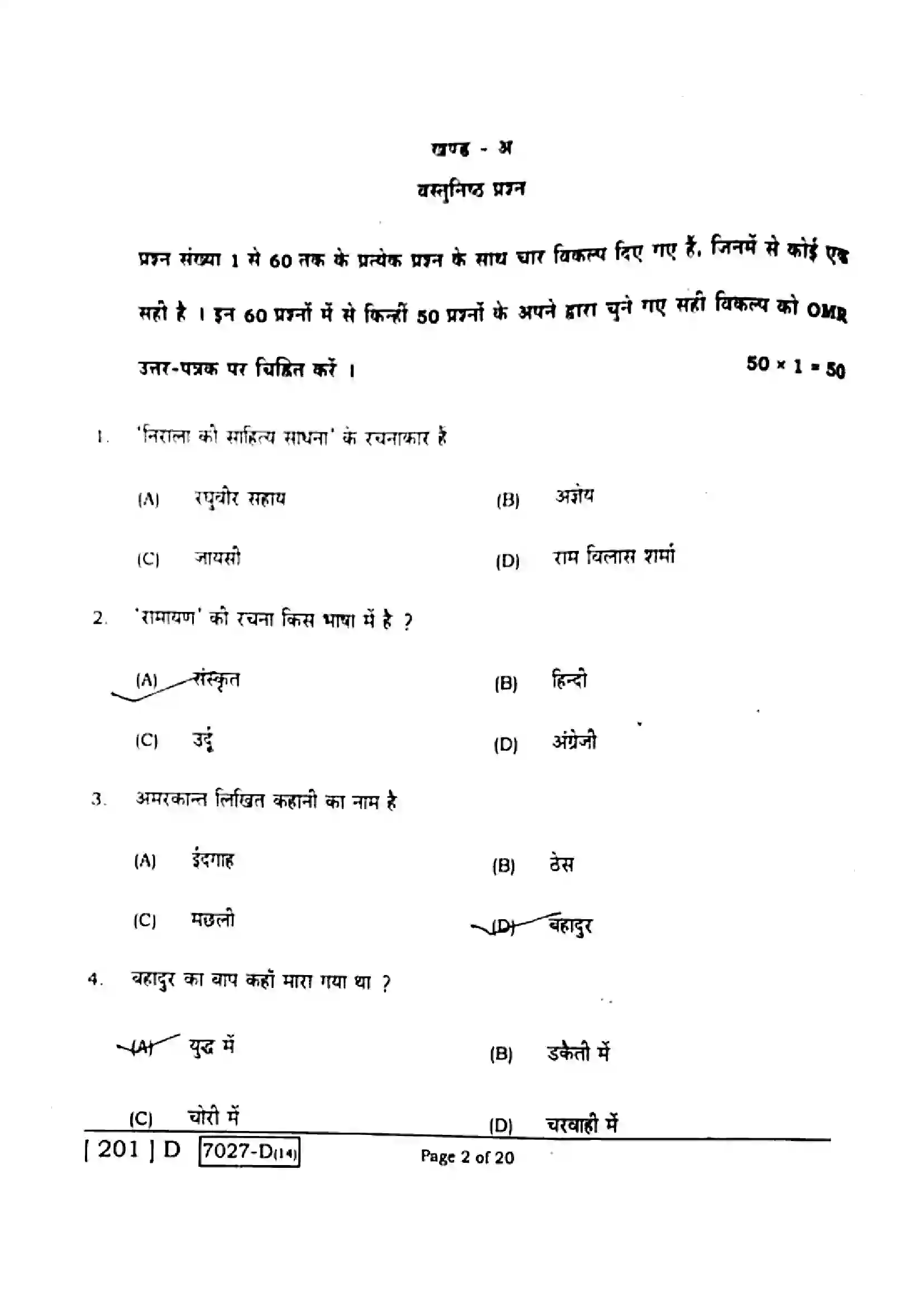Bihar Board Class 10th 2020 Hindi  201D  2020 Previous Year Paper 2