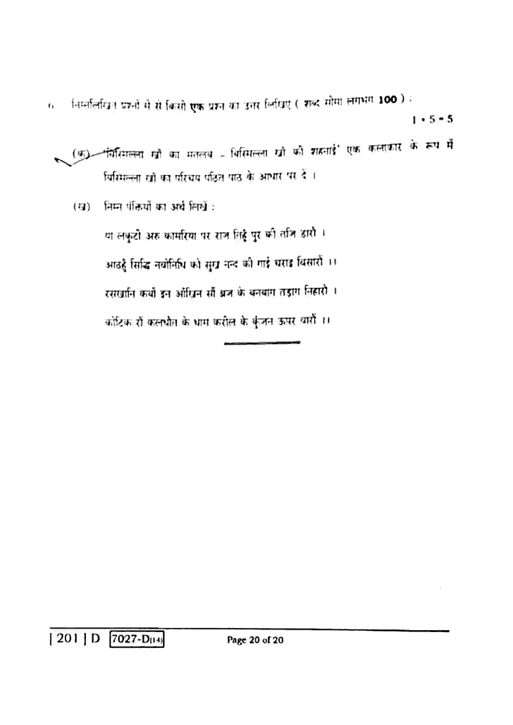 Bihar Board Class 10th 2020 Hindi  201D  2020 Previous Year Paper 20