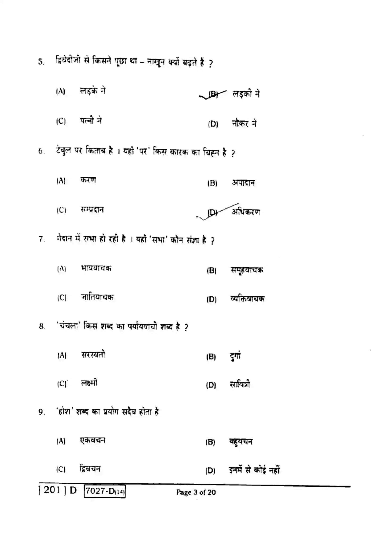 Bihar Board Class 10th 2020 Hindi  201D  2020 Previous Year Paper 3