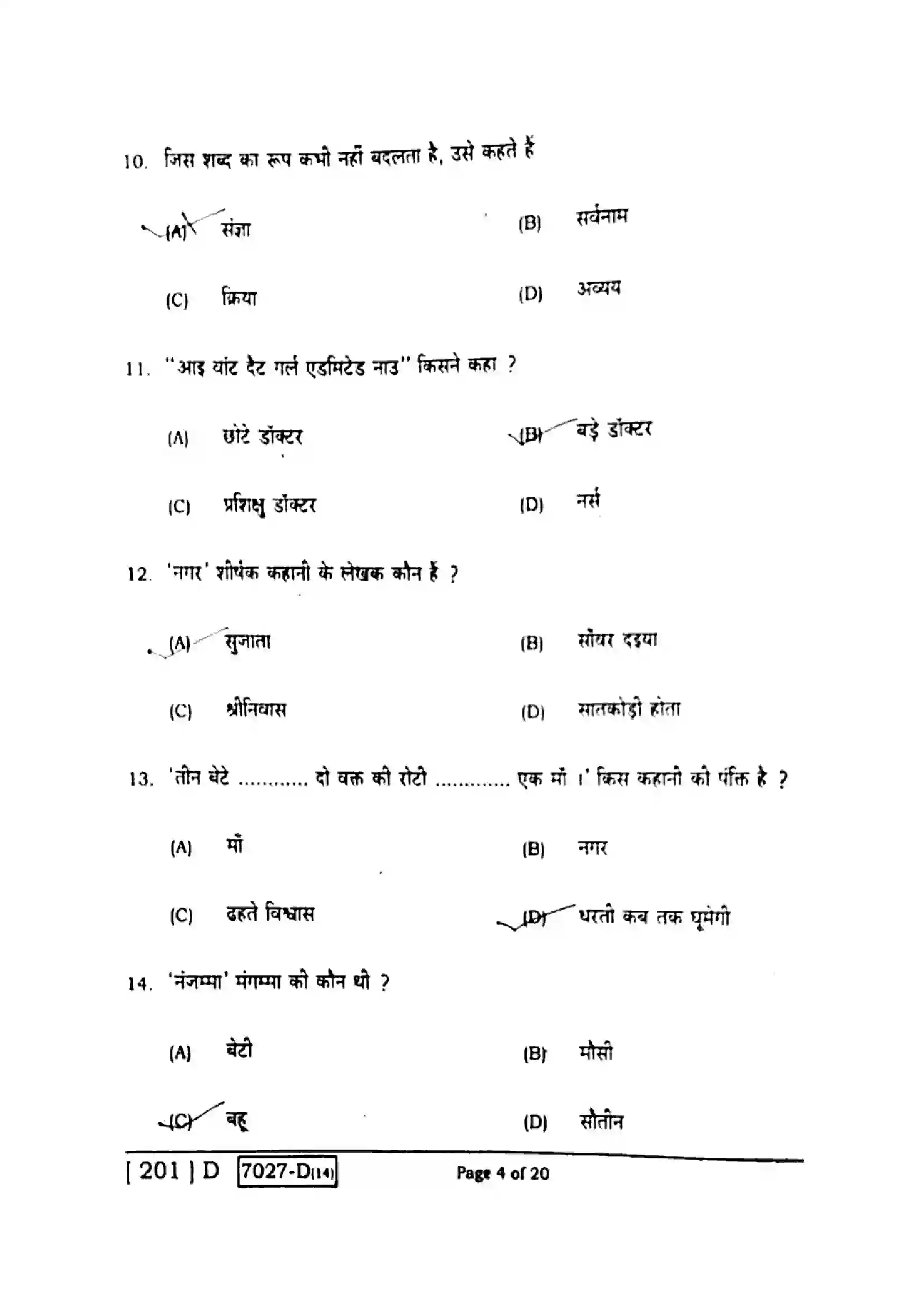Bihar Board Class 10th 2020 Hindi  201D  2020 Previous Year Paper 4