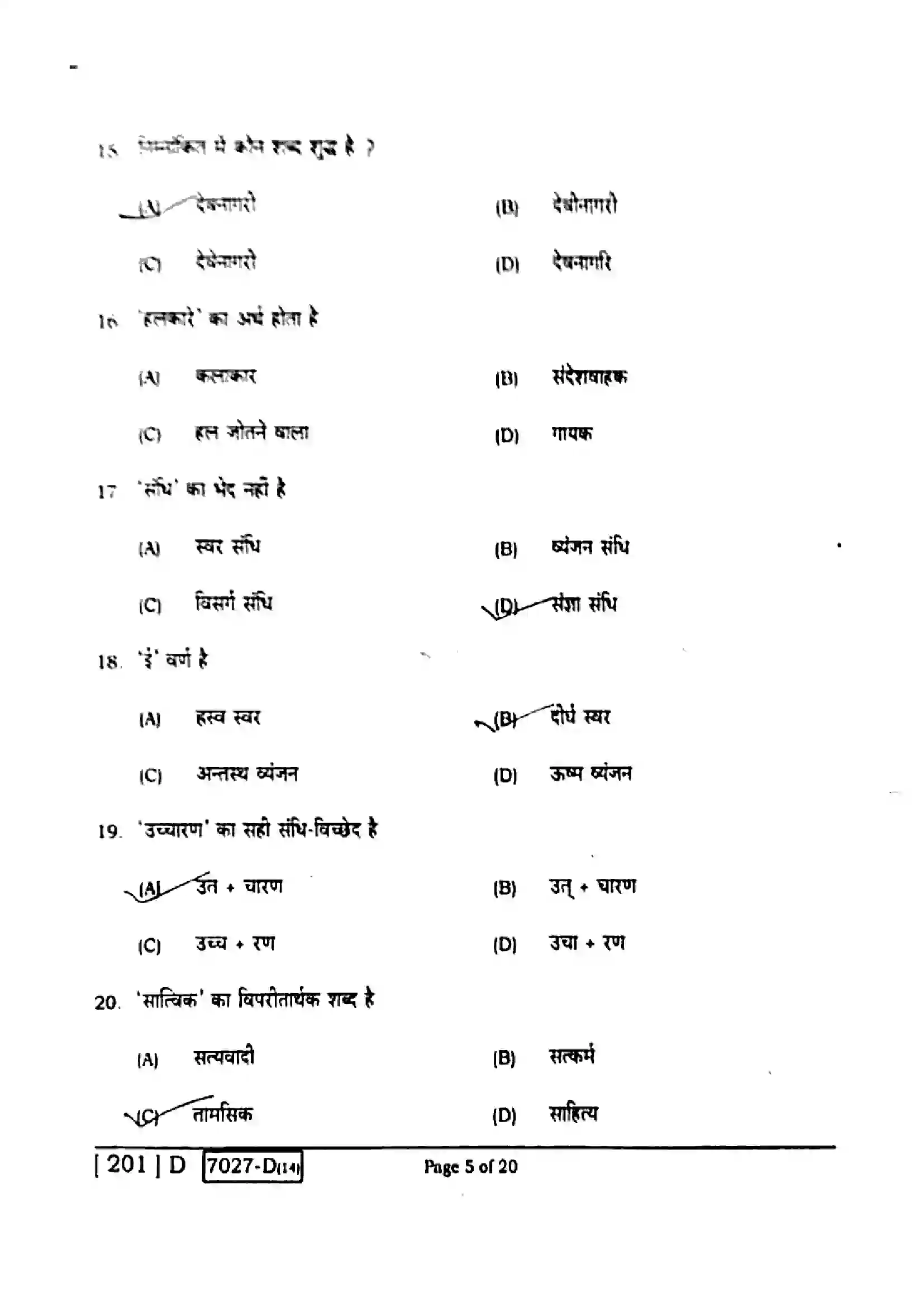 Bihar Board Class 10th 2020 Hindi  201D  2020 Previous Year Paper 5
