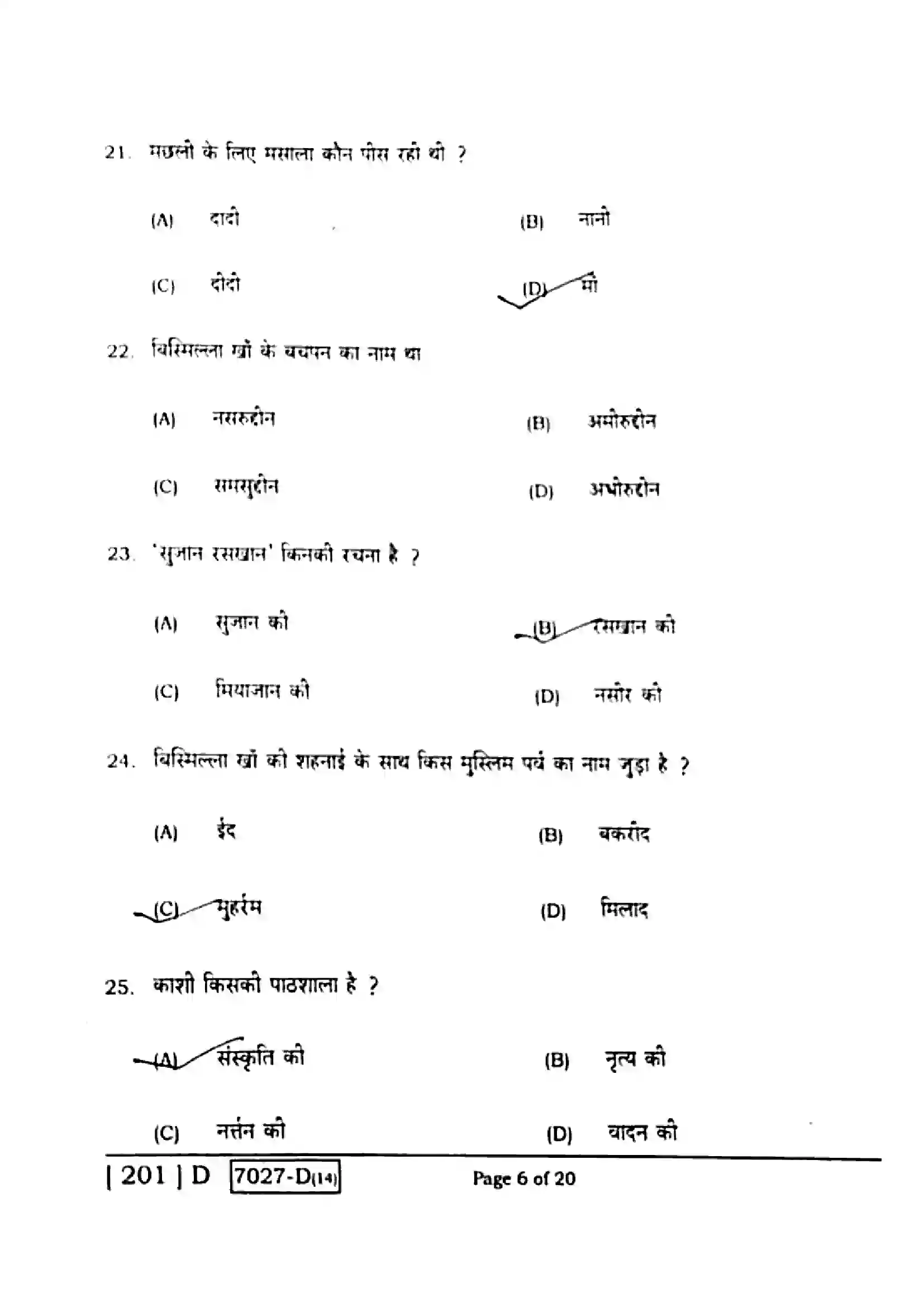 Bihar Board Class 10th 2020 Hindi  201D  2020 Previous Year Paper 6