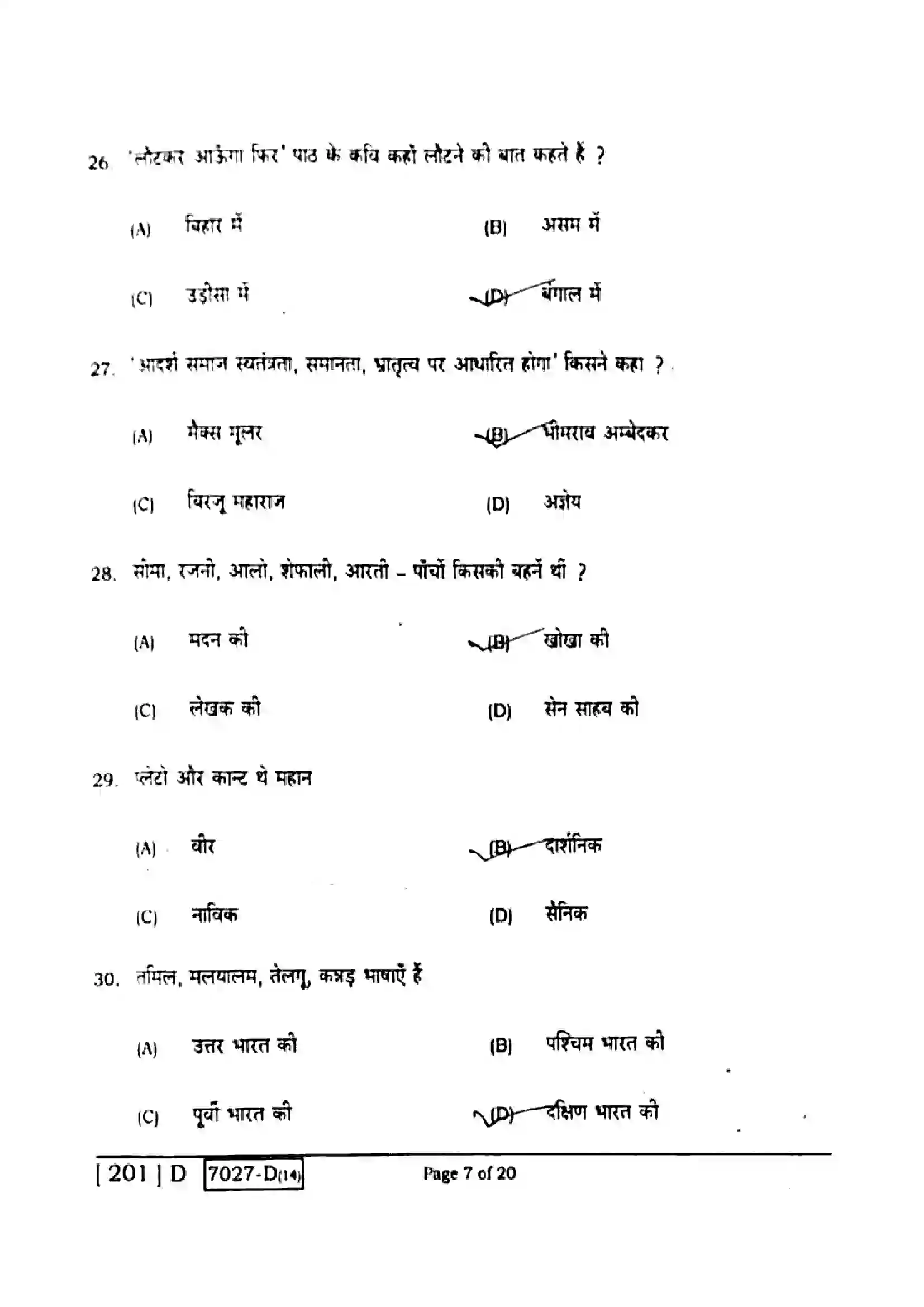 Bihar Board Class 10th 2020 Hindi  201D  2020 Previous Year Paper 7