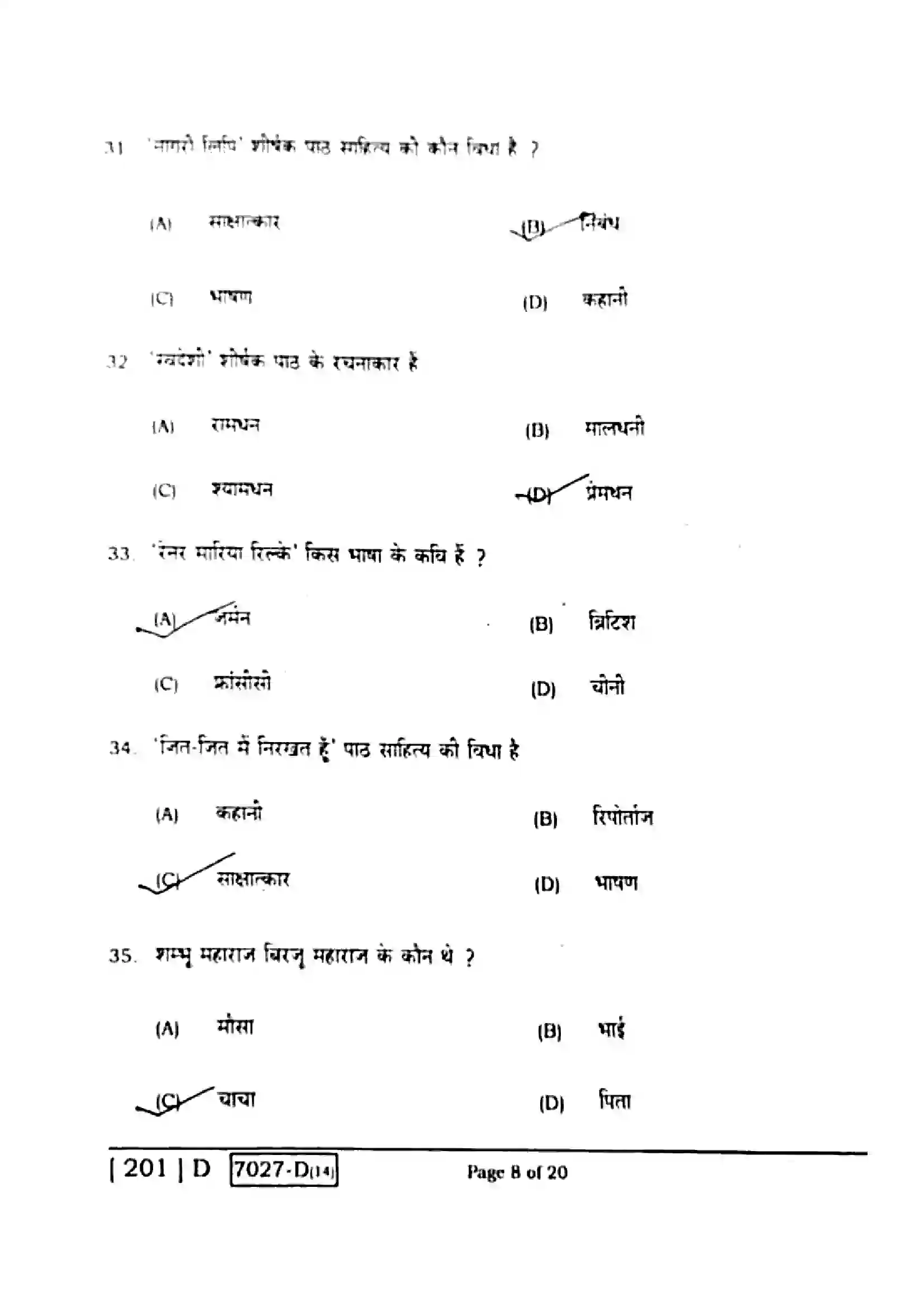 Bihar Board Class 10th 2020 Hindi  201D  2020 Previous Year Paper 8