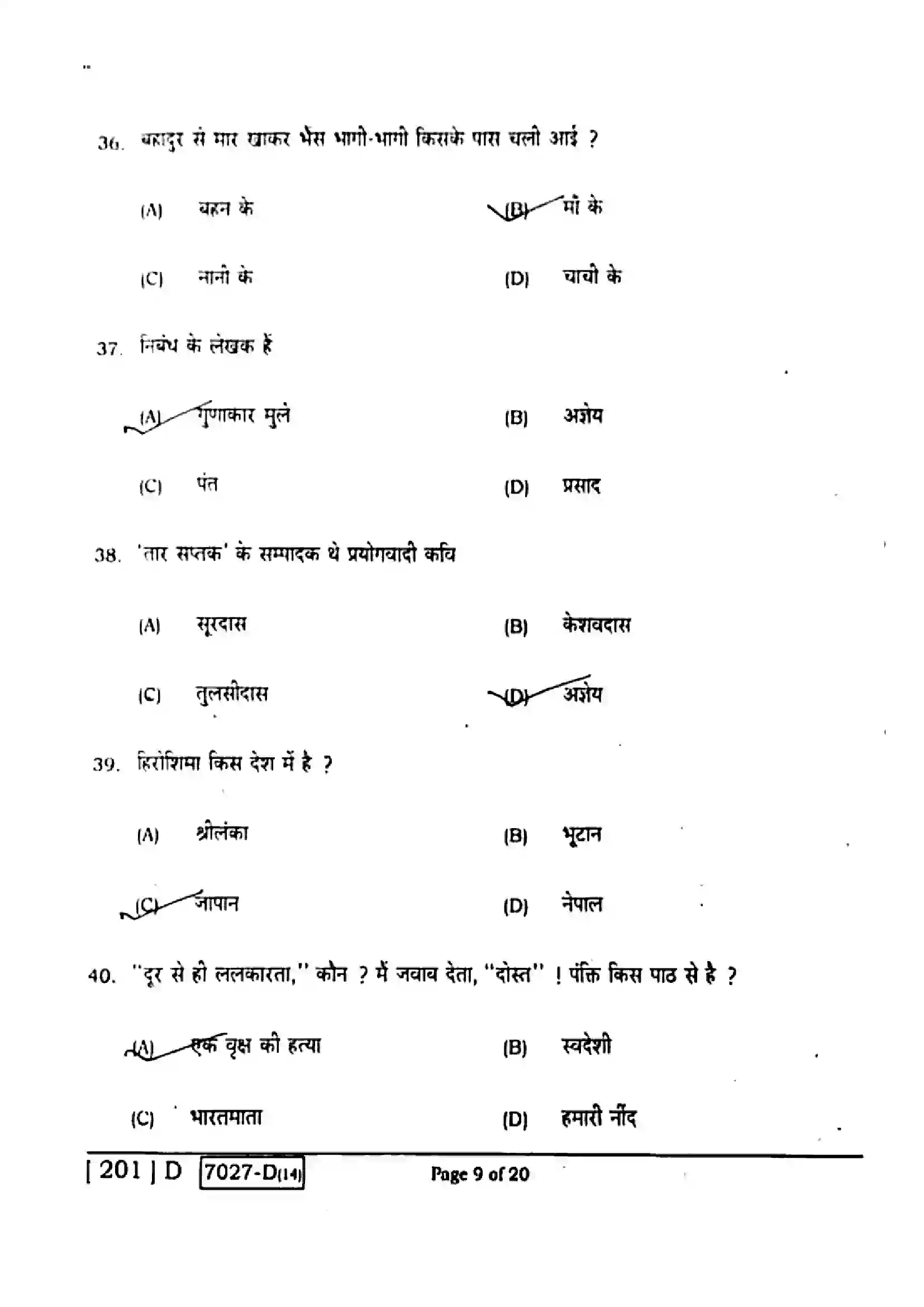 Bihar Board Class 10th 2020 Hindi  201D  2020 Previous Year Paper 9