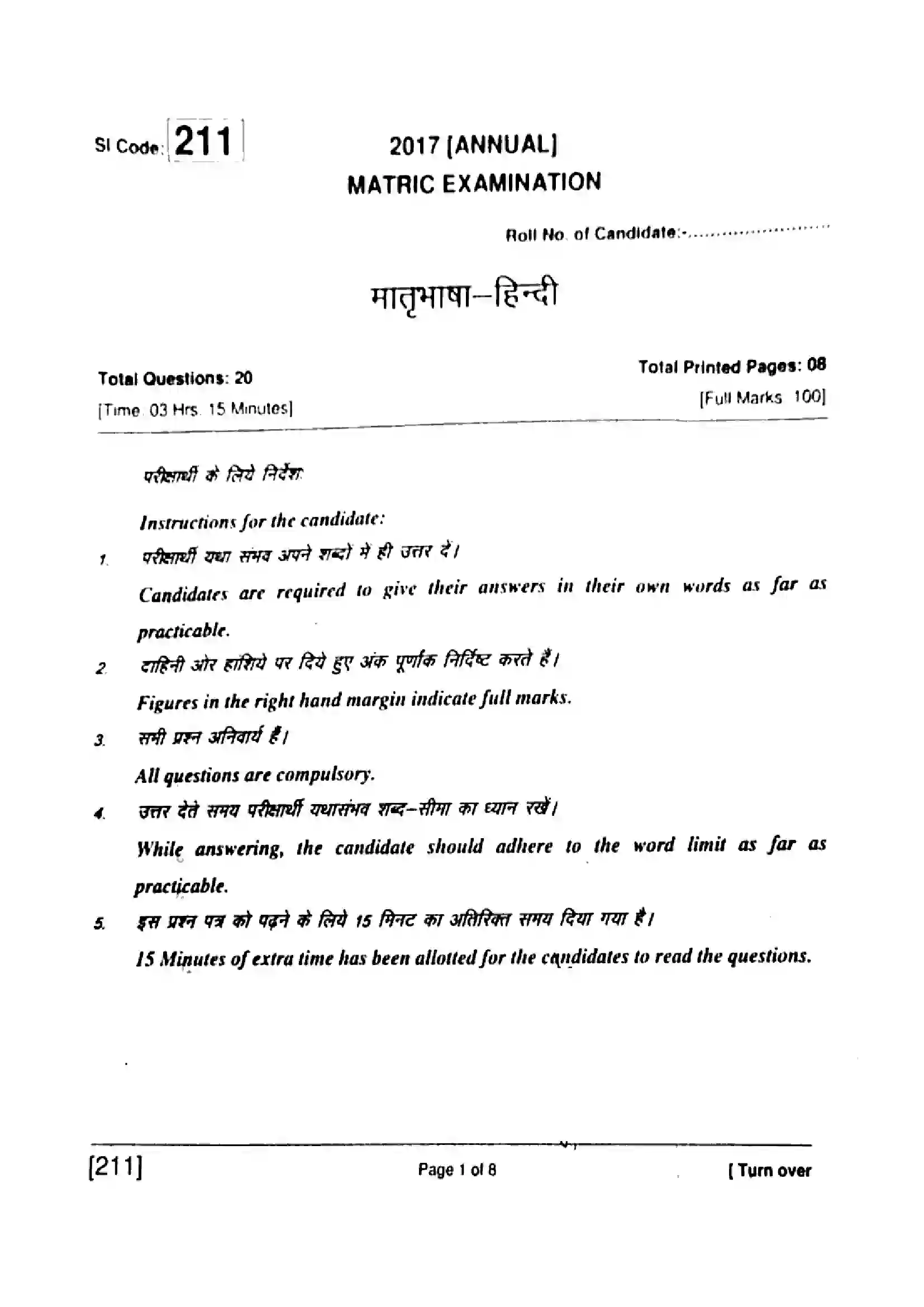 Bihar Board Class 10th 2017 Hindi  211  2017 Previous Year Paper 1