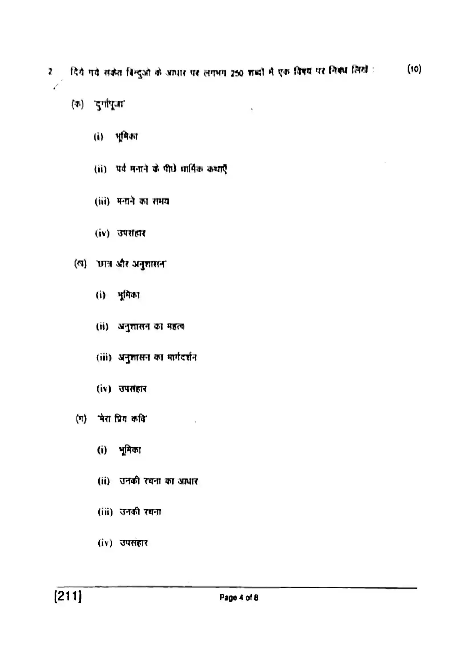 Bihar Board Class 10th 2017 Hindi  211  2017 Previous Year Paper 4