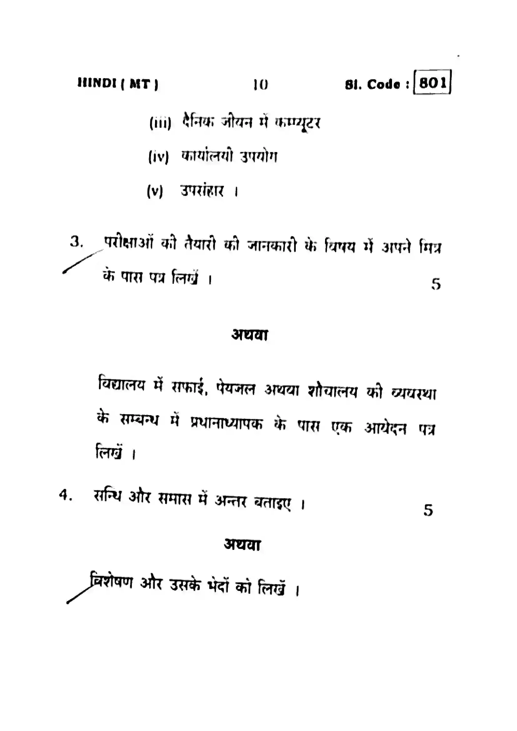 Bihar Board Class 10th 2016 Hindi  801  2016 Previous Year Paper 10