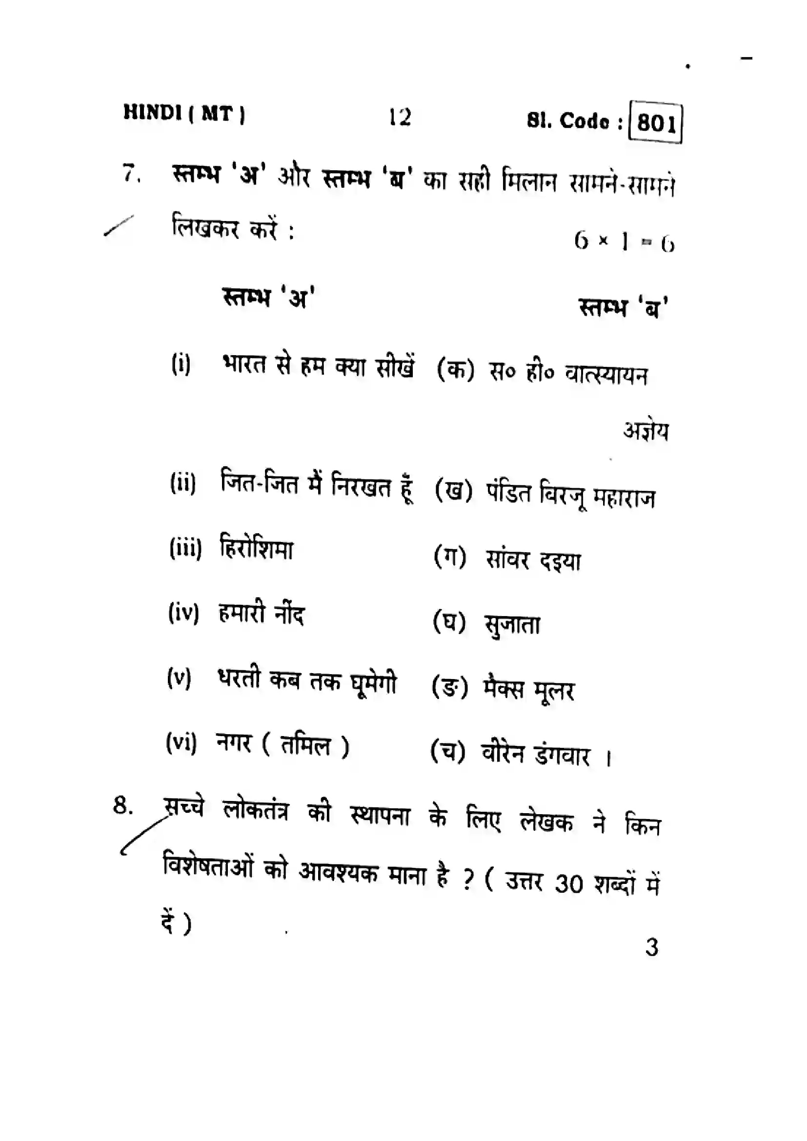 Bihar Board Class 10th 2016 Hindi  801  2016 Previous Year Paper 12