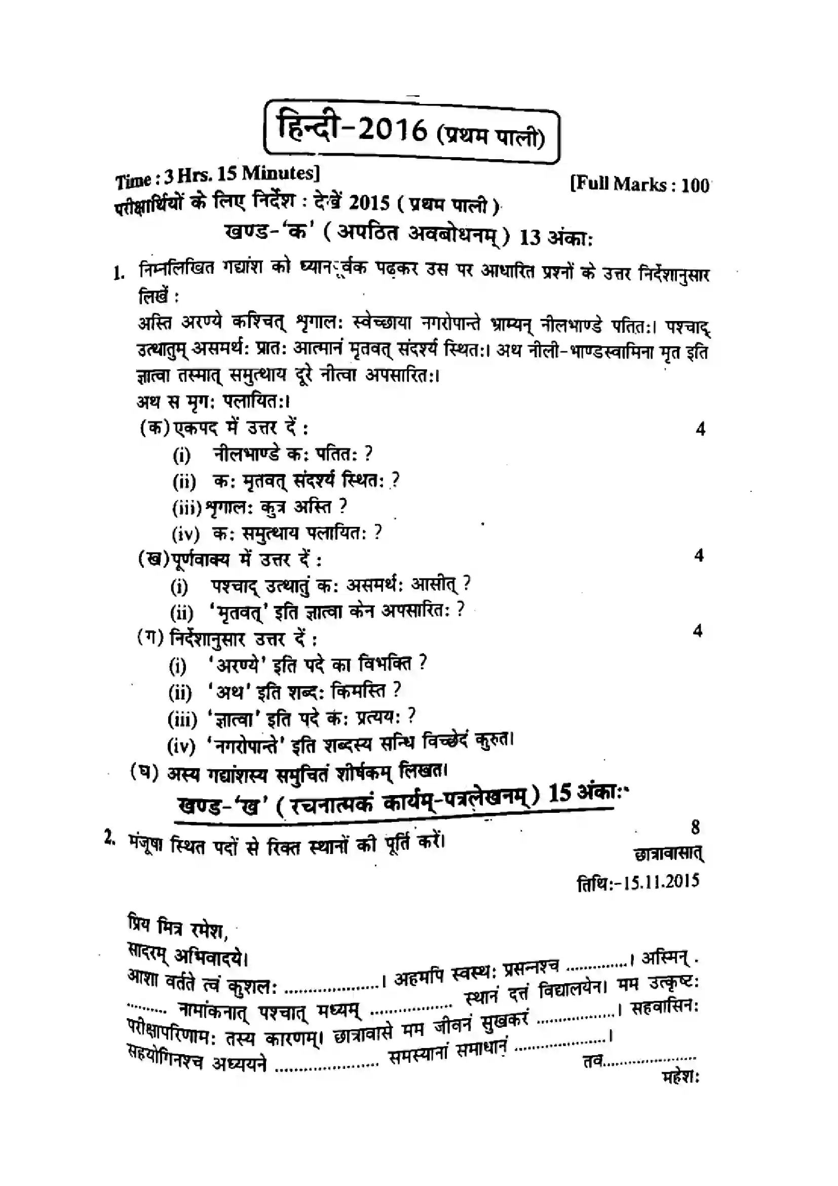 Bihar Board Class 10th 2016 Hindi  P1  2016 Previous Year Paper 1