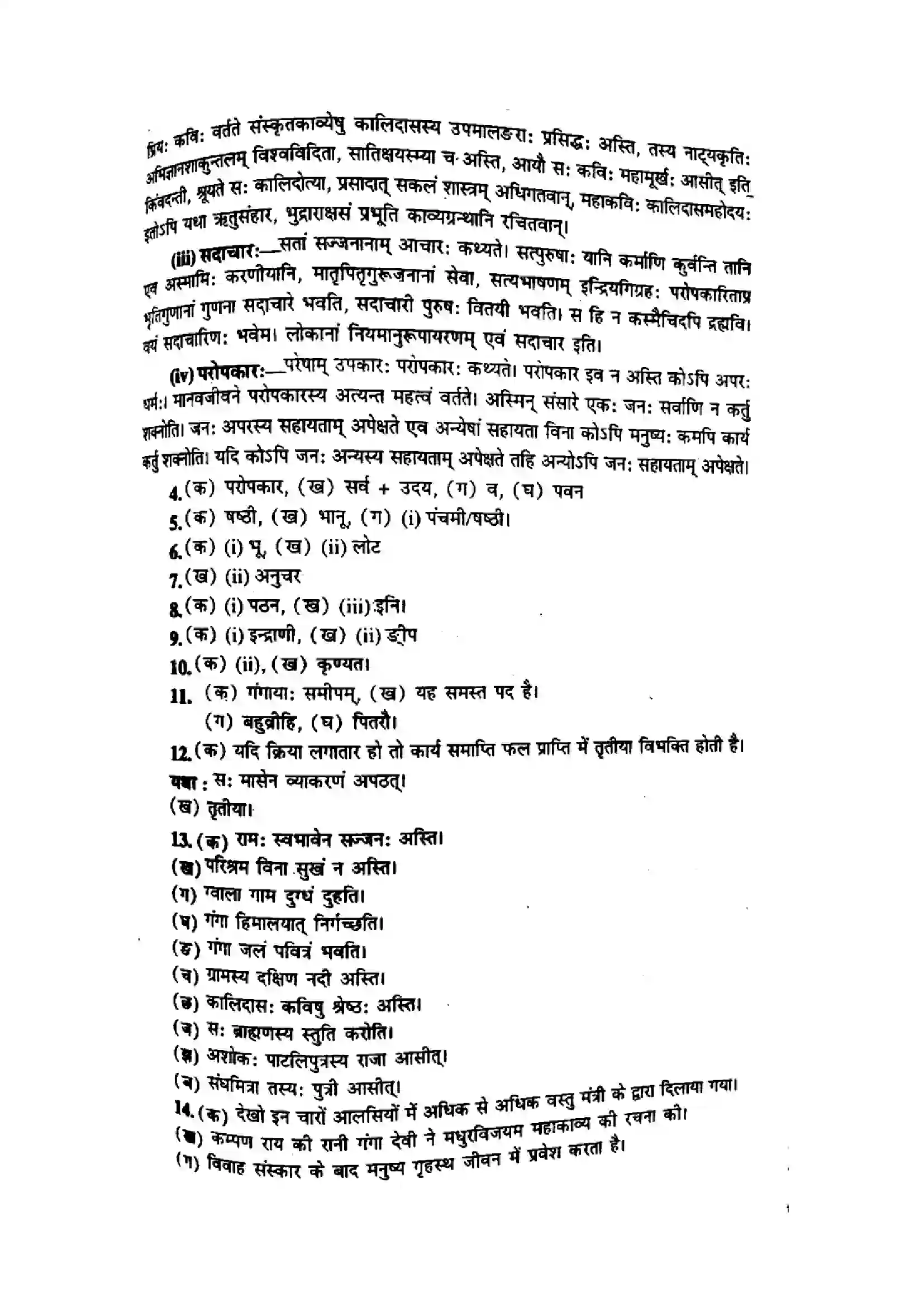 Bihar Board Class 10th 2016 Hindi  P1  2016 Previous Year Paper 5