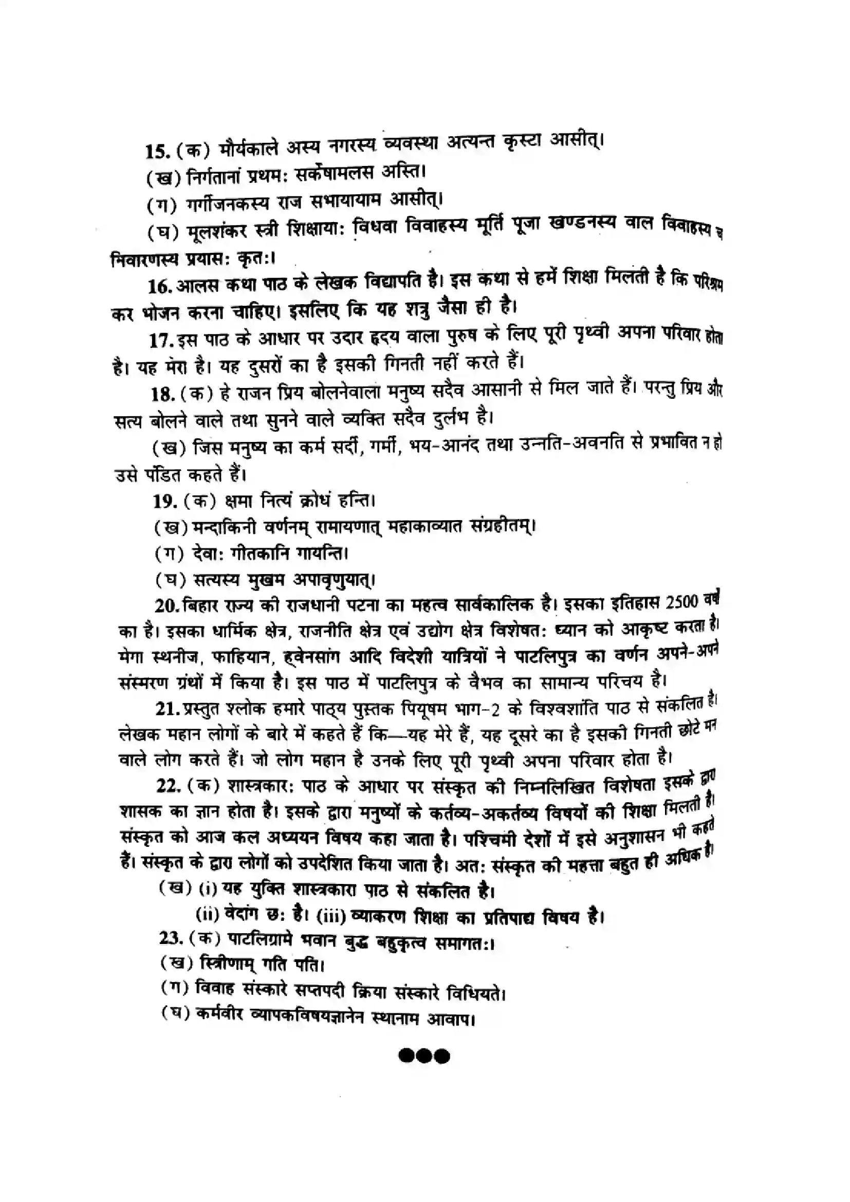 Bihar Board Class 10th 2016 Hindi  P1  2016 Previous Year Paper 6