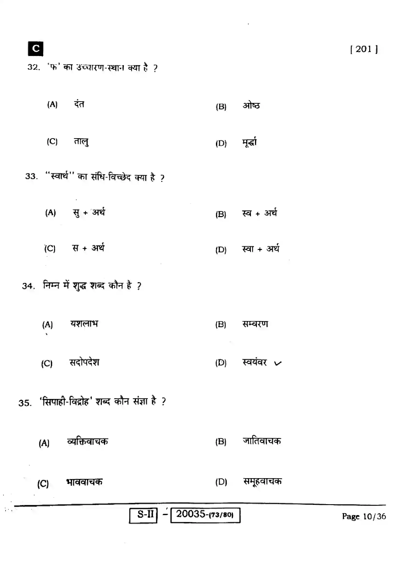 Bihar Board Class 10th 2022 Hindi 2022 Previous Year Paper 10