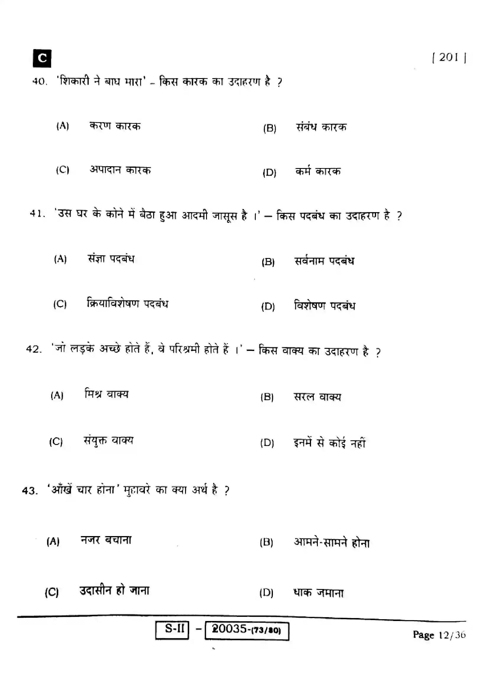 Bihar Board Class 10th 2022 Hindi 2022 Previous Year Paper 12