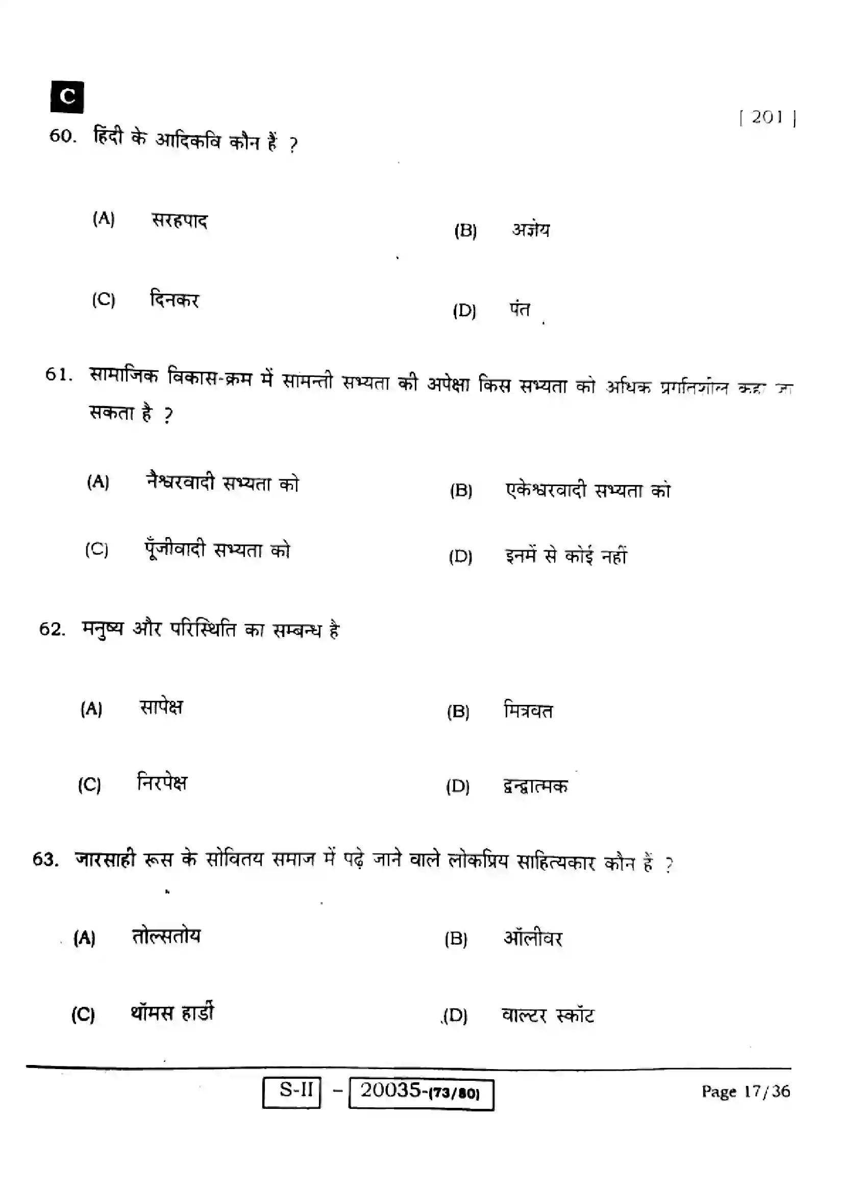 Bihar Board Class 10th 2022 Hindi 2022 Previous Year Paper 17