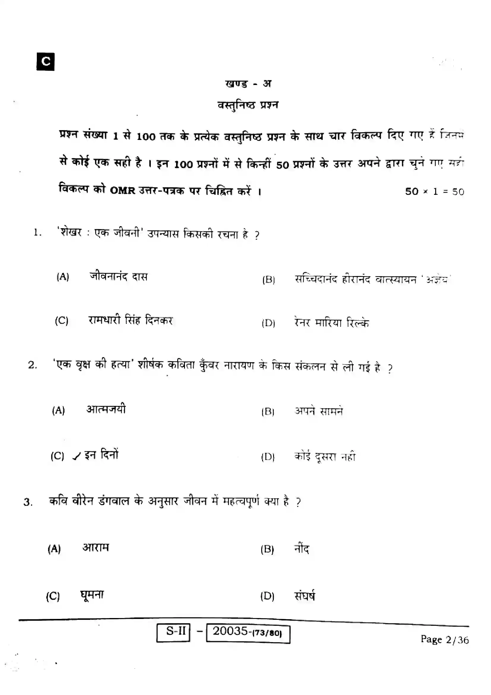 Bihar Board Class 10th 2022 Hindi 2022 Previous Year Paper 2