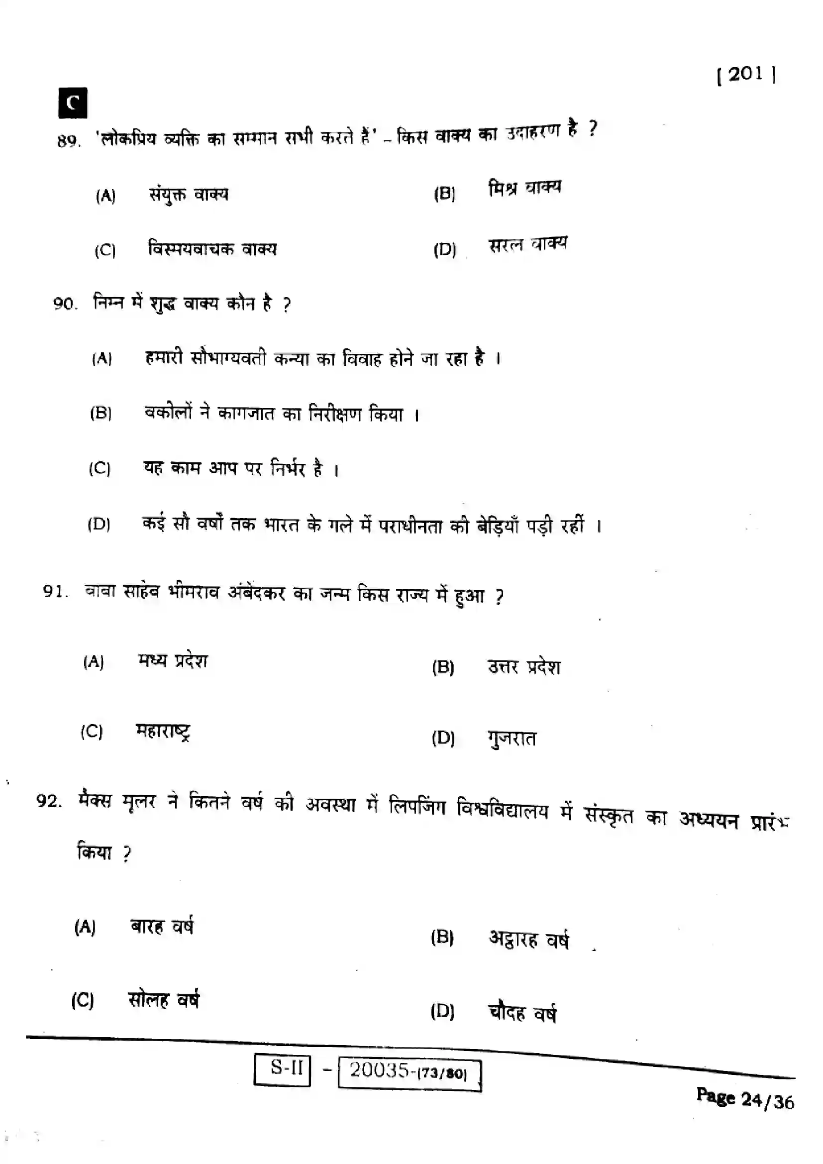 Bihar Board Class 10th 2022 Hindi 2022 Previous Year Paper 24