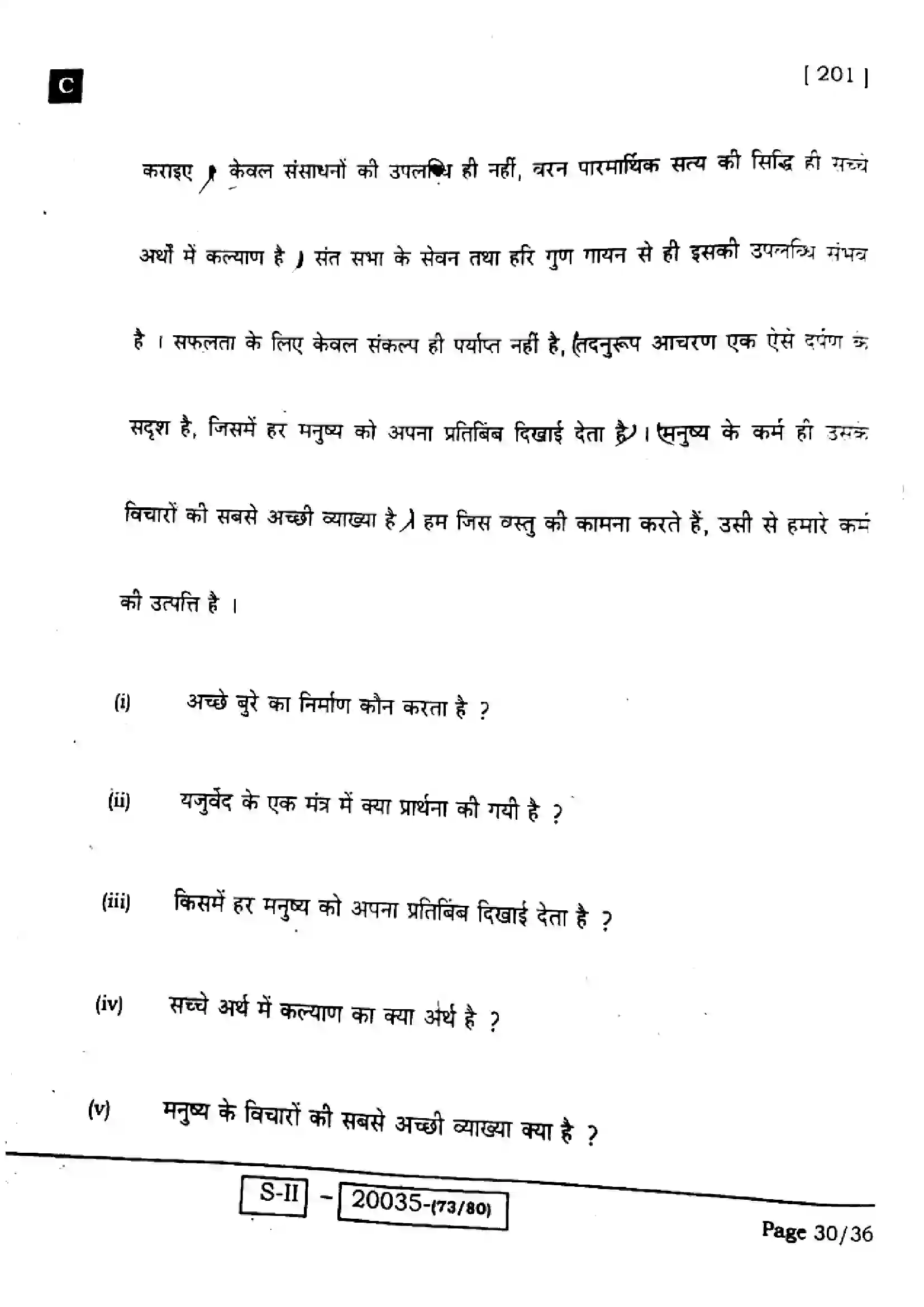Bihar Board Class 10th 2022 Hindi 2022 Previous Year Paper 30