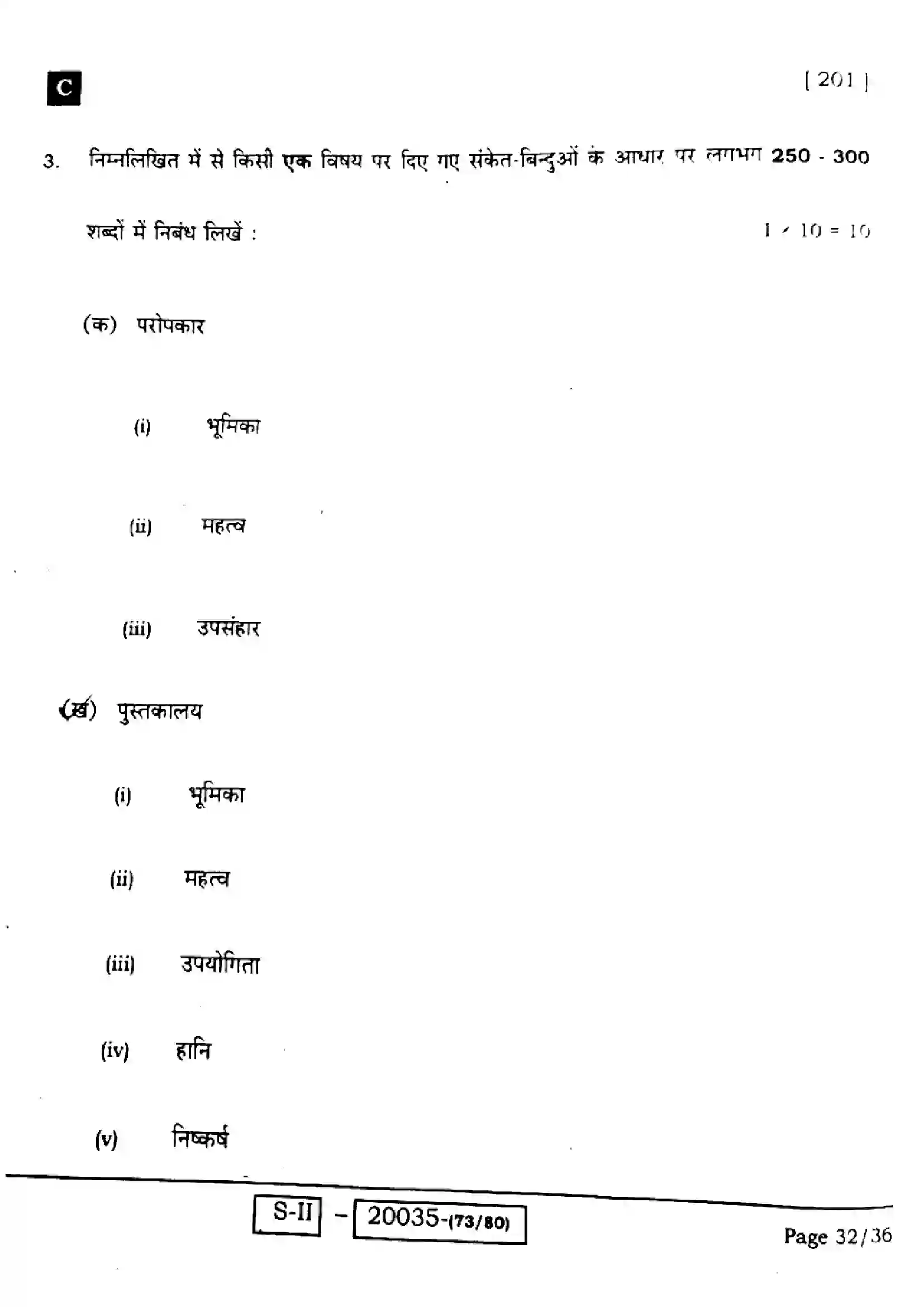 Bihar Board Class 10th 2022 Hindi 2022 Previous Year Paper 32