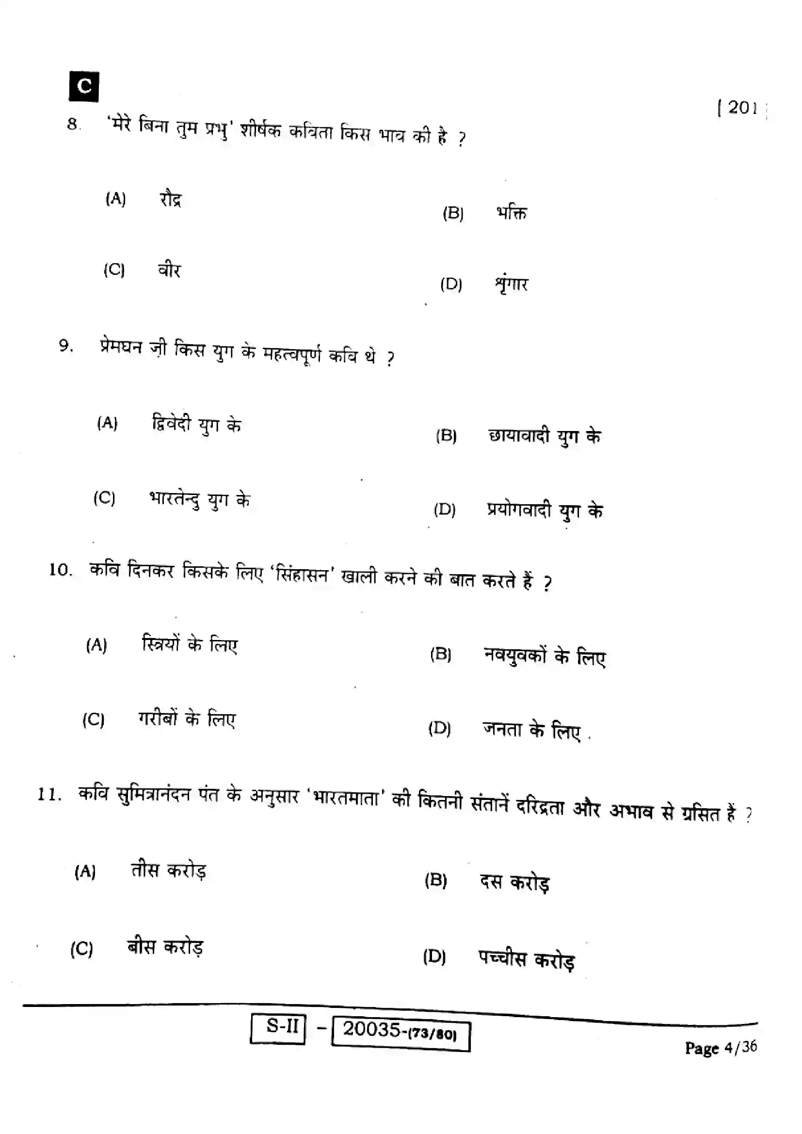 Bihar Board Class 10th 2022 Hindi 2022 Previous Year Paper 4