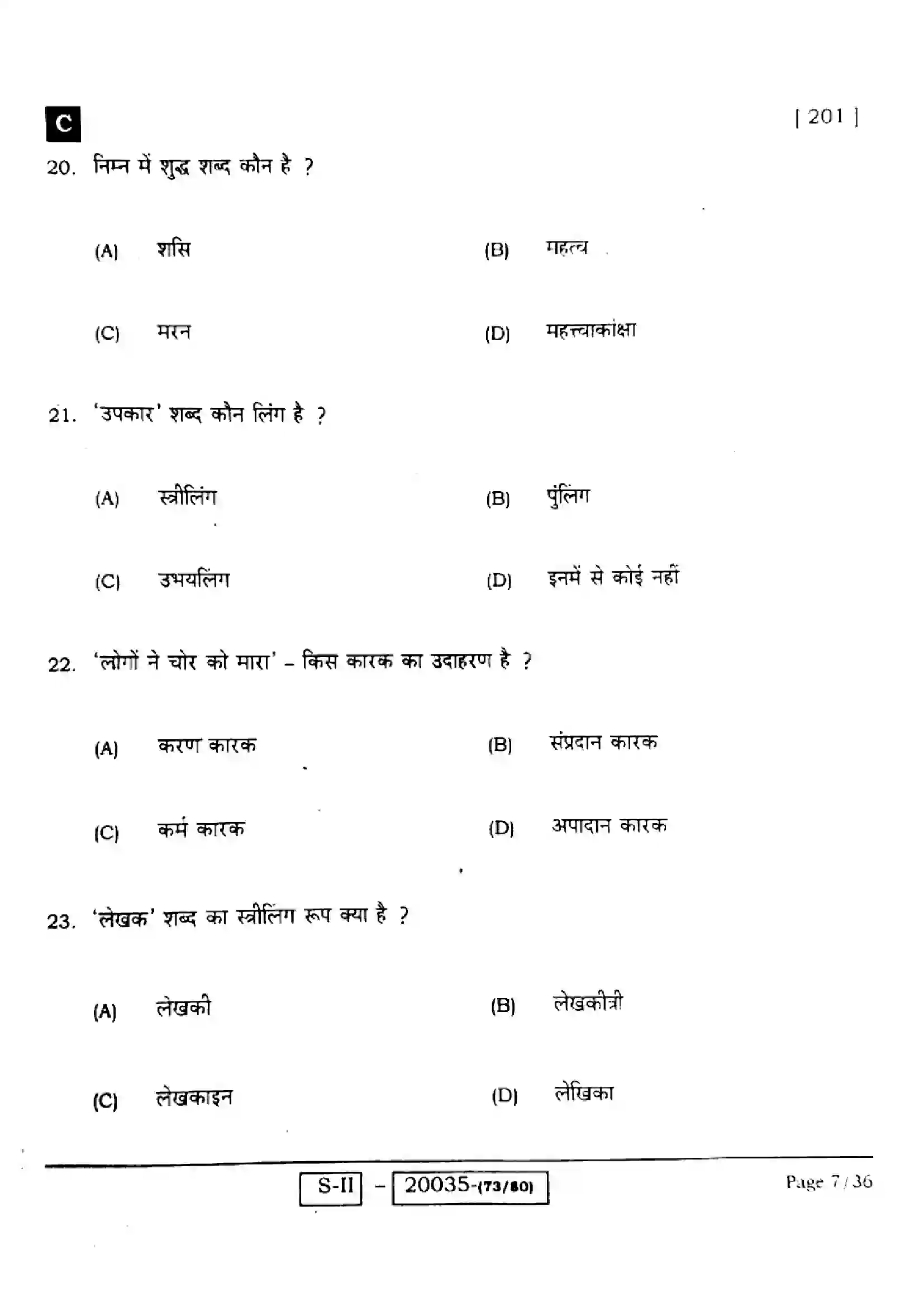 Bihar Board Class 10th 2022 Hindi 2022 Previous Year Paper 7