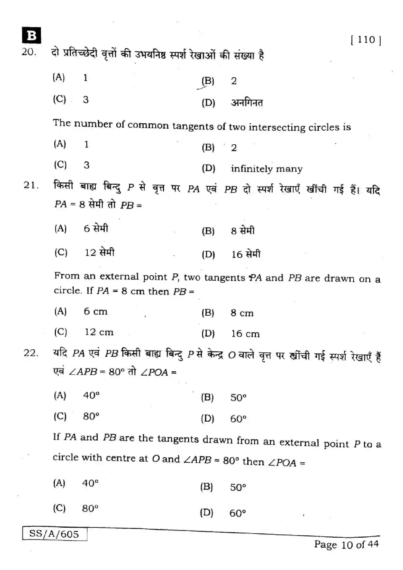 Bihar Board Class 10th 2025 Mathematics  110  SetB  2025 Previous Year Paper 10
