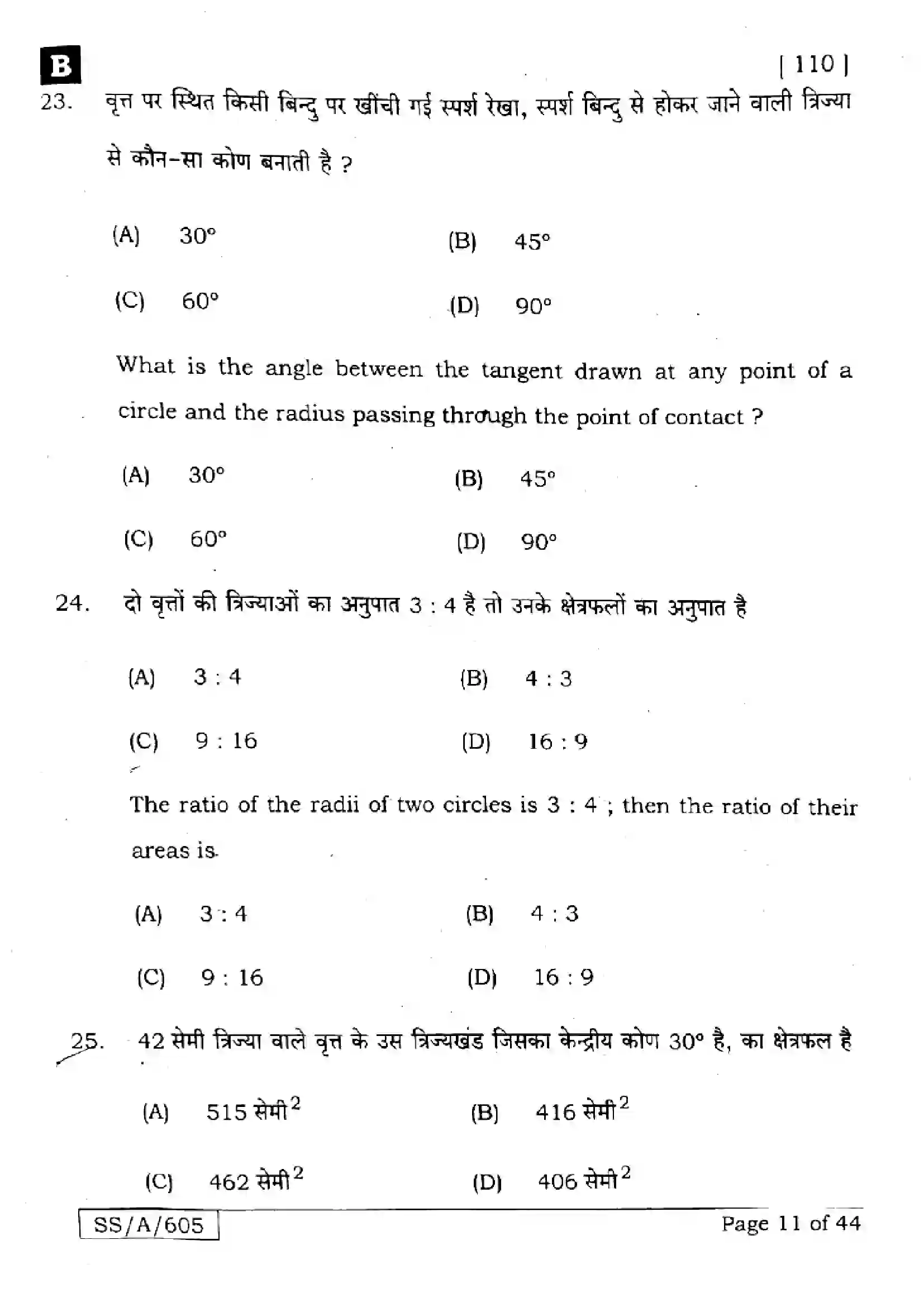 Bihar Board Class 10th 2025 Mathematics  110  SetB  2025 Previous Year Paper 11