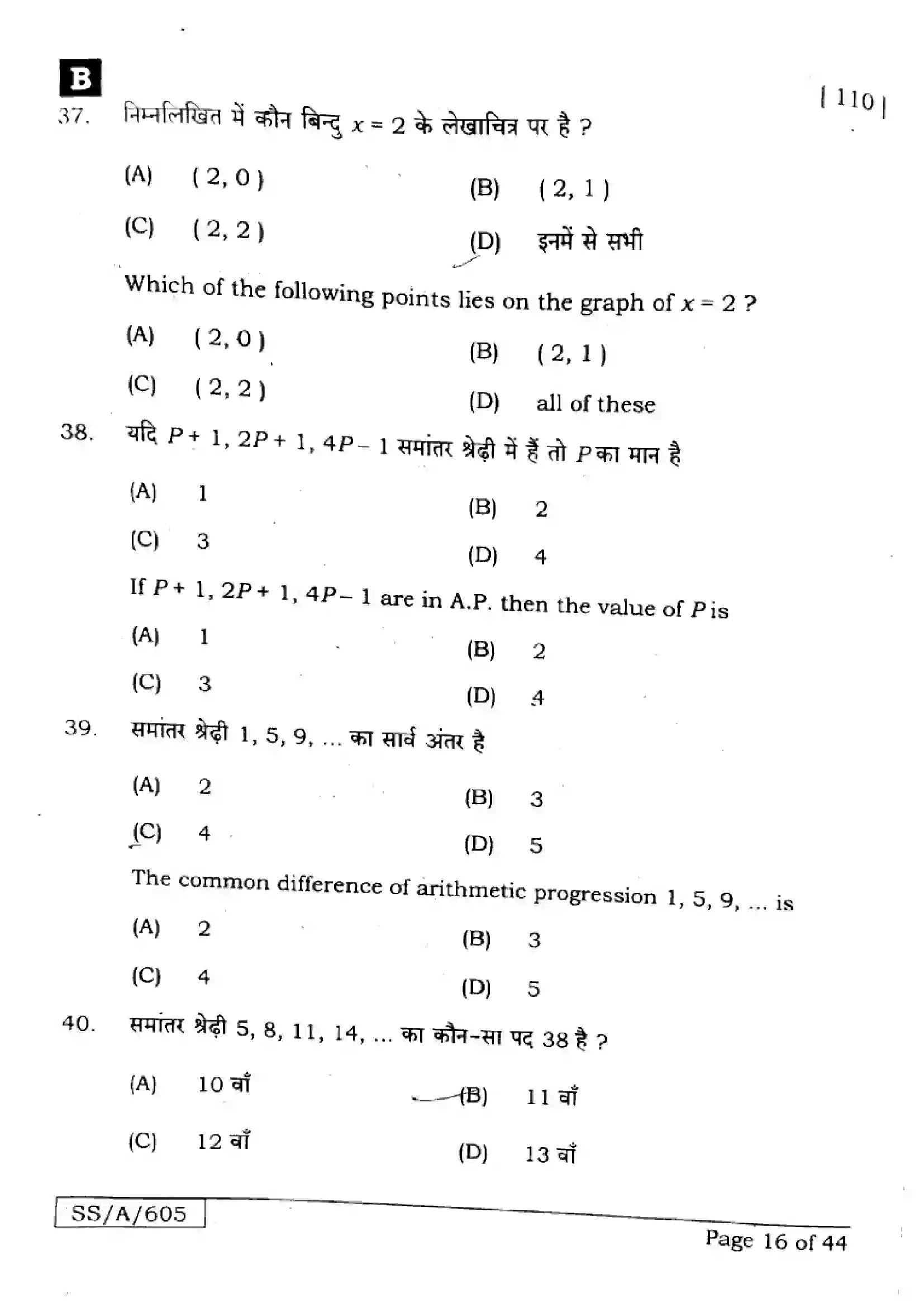 Bihar Board Class 10th 2025 Mathematics  110  SetB  2025 Previous Year Paper 16