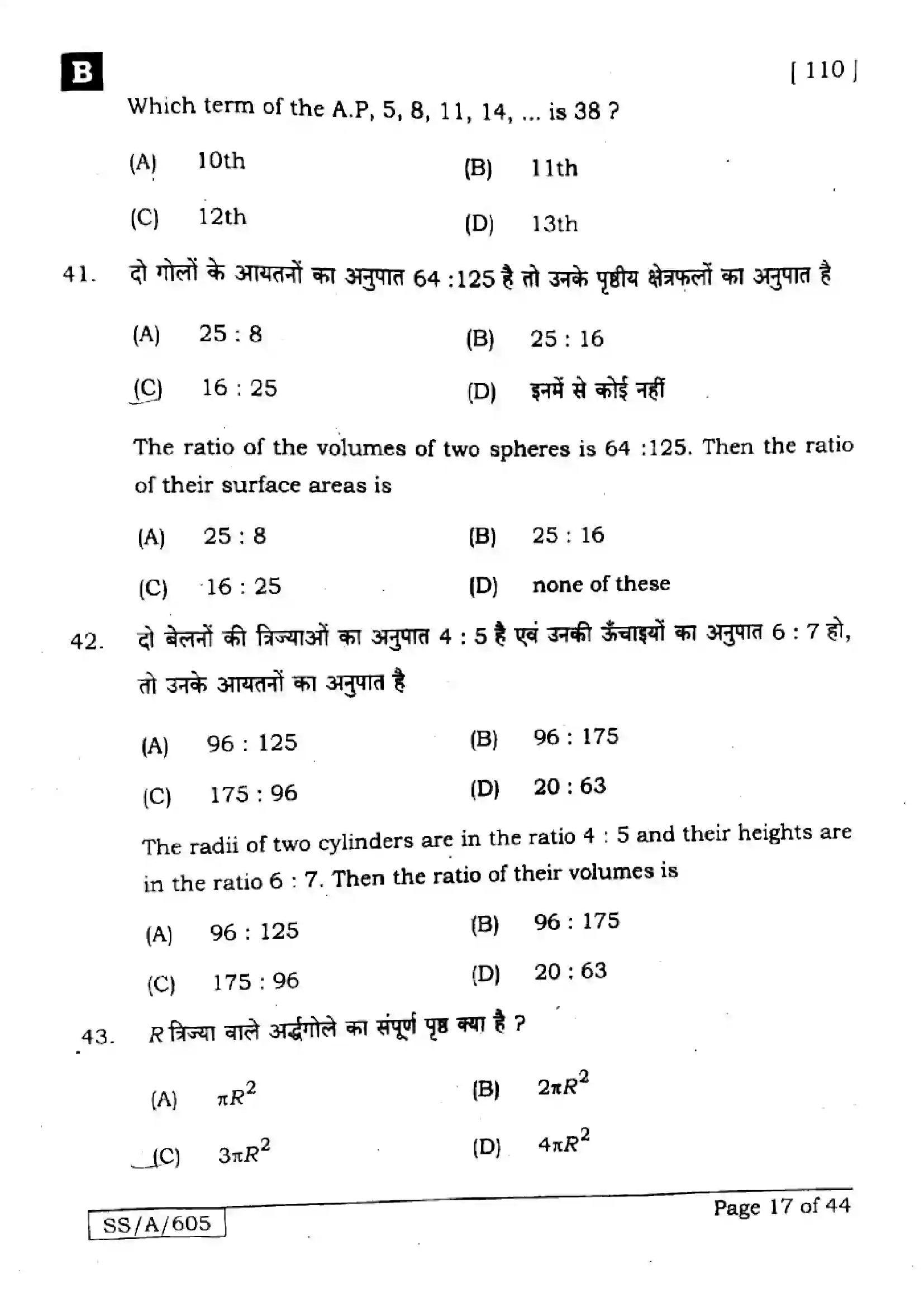 Bihar Board Class 10th 2025 Mathematics  110  SetB  2025 Previous Year Paper 17
