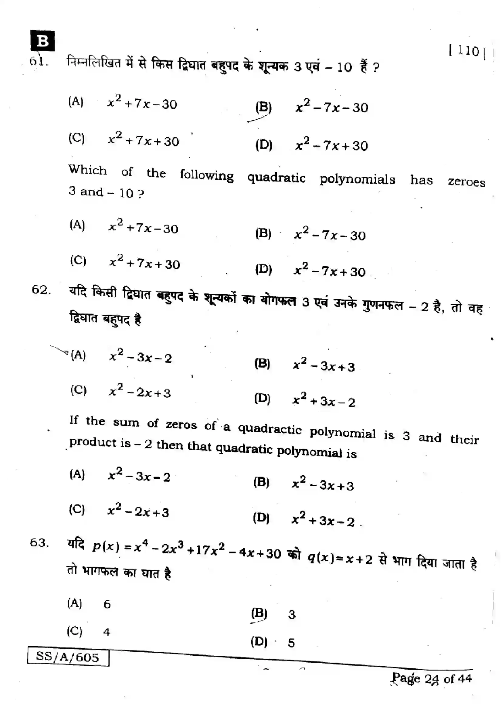 Bihar Board Class 10th 2025 Mathematics  110  SetB  2025 Previous Year Paper 24