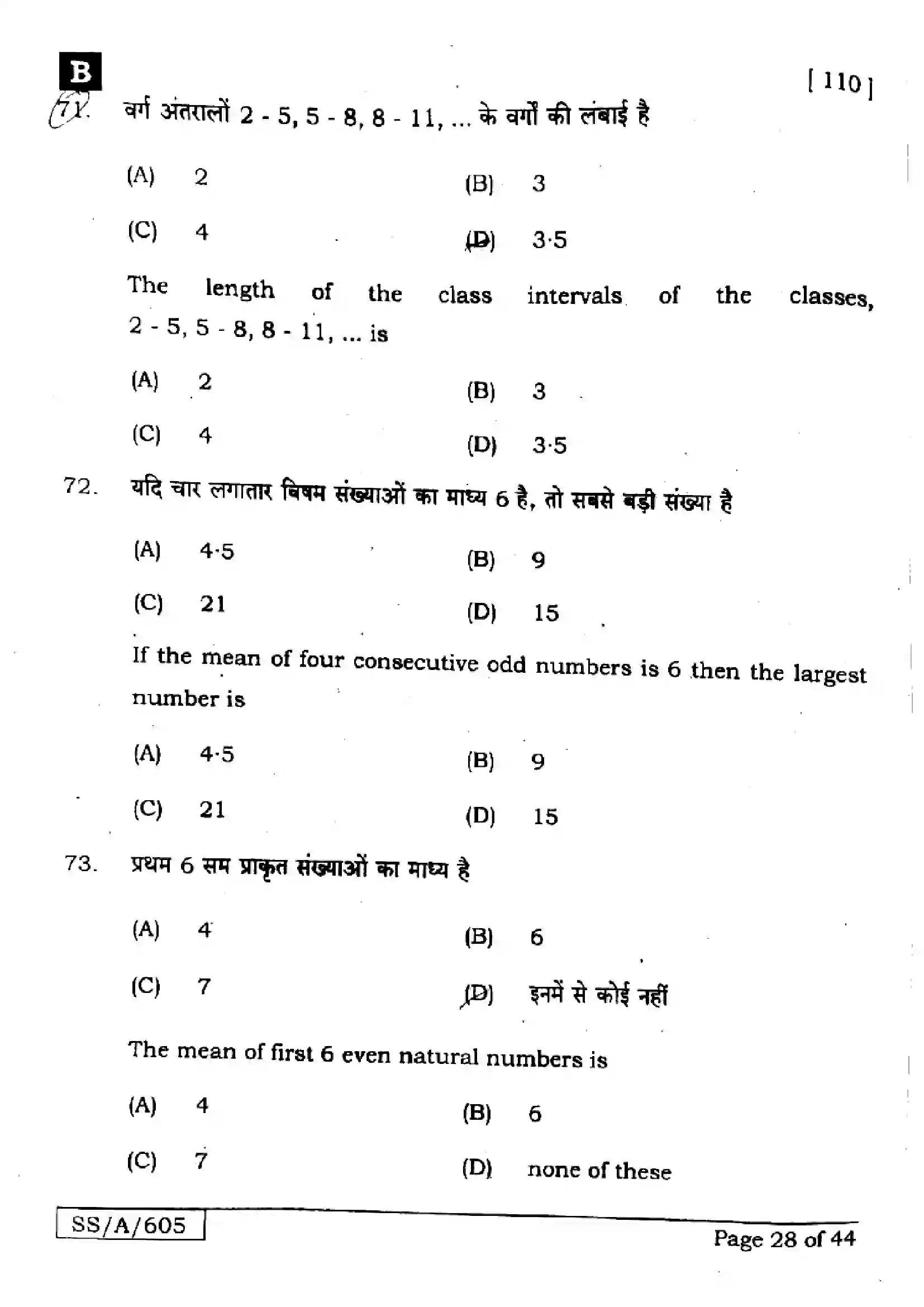 Bihar Board Class 10th 2025 Mathematics  110  SetB  2025 Previous Year Paper 28