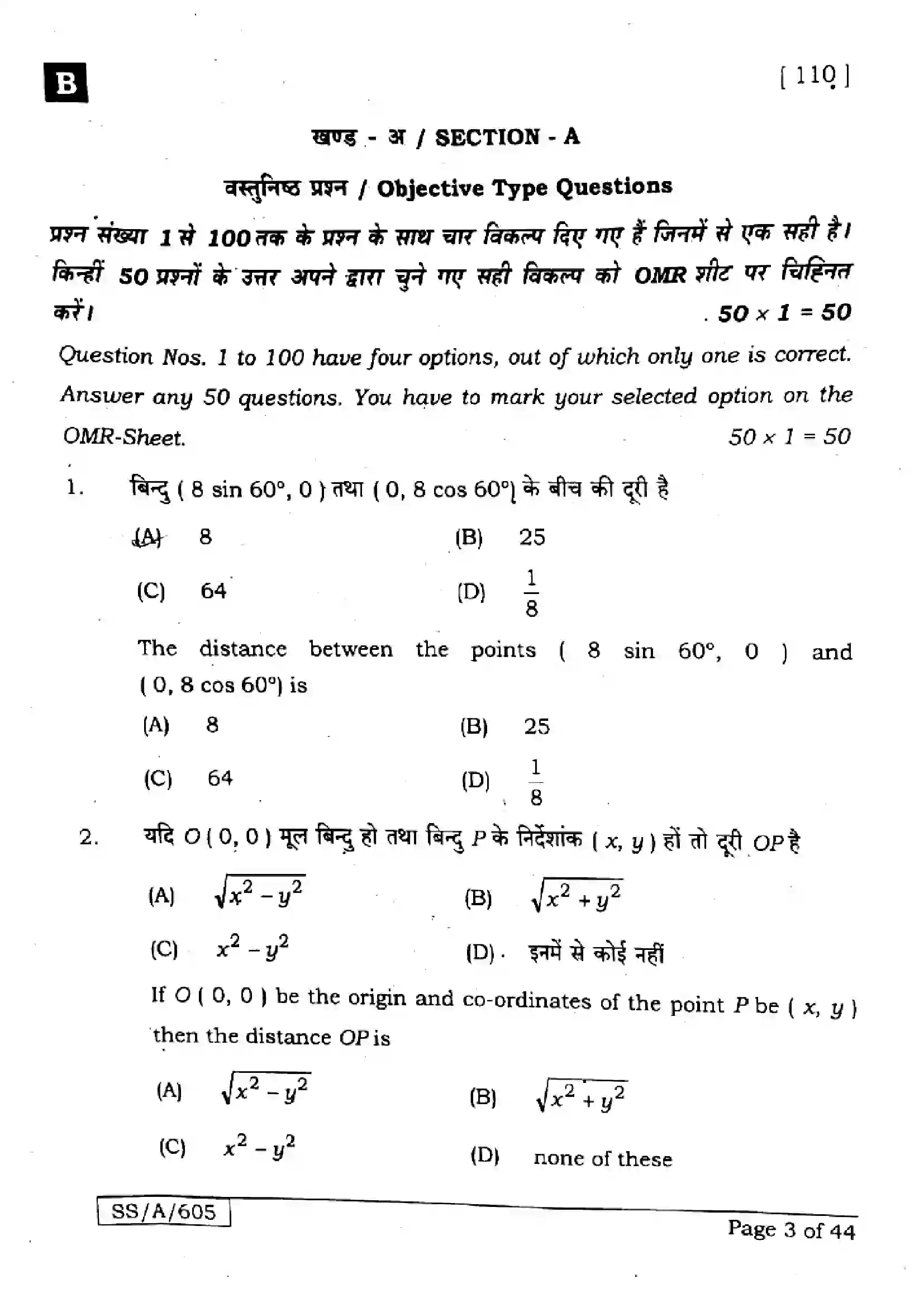 Bihar Board Class 10th 2025 Mathematics  110  SetB  2025 Previous Year Paper 3