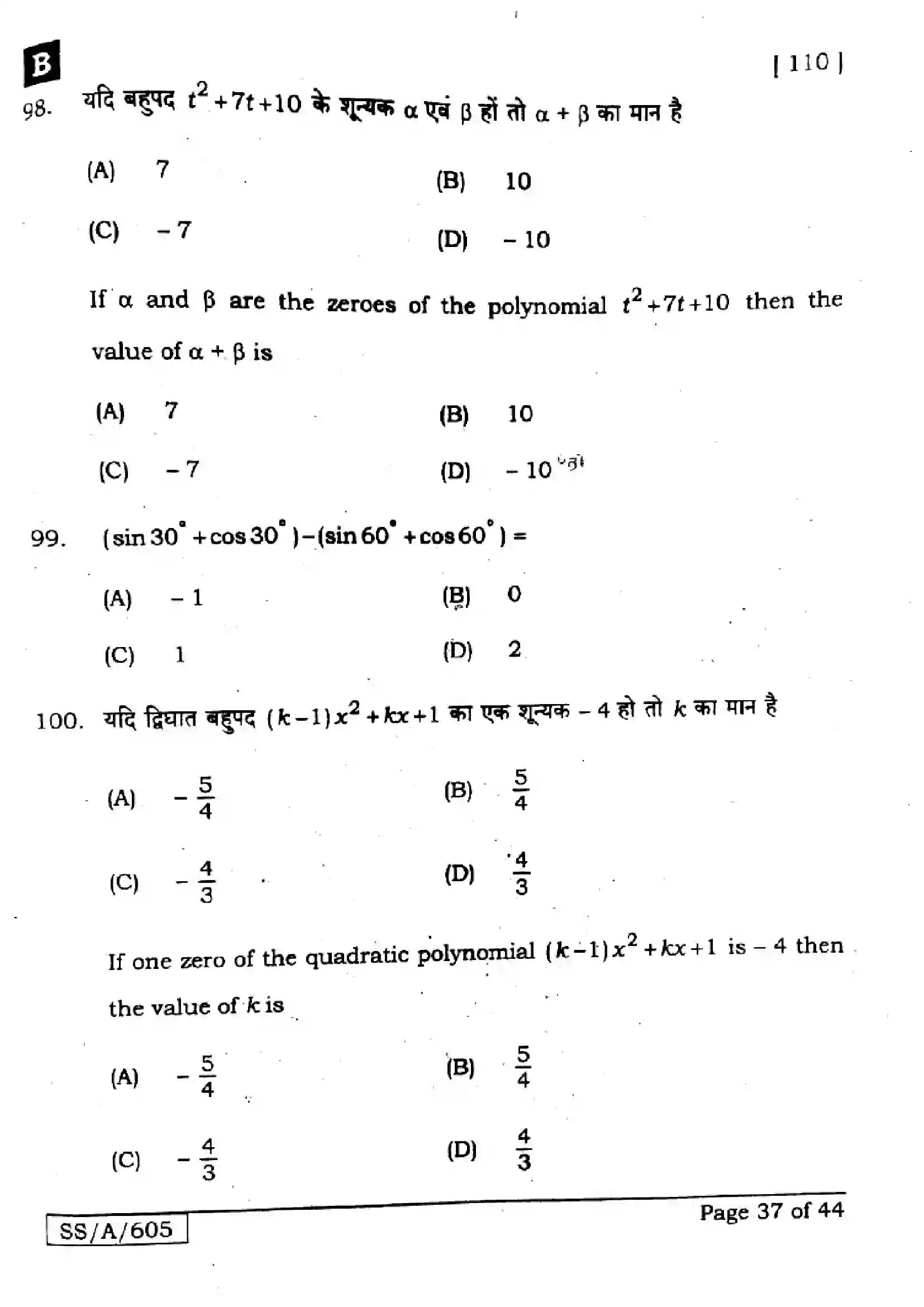 Bihar Board Class 10th 2025 Mathematics  110  SetB  2025 Previous Year Paper 37