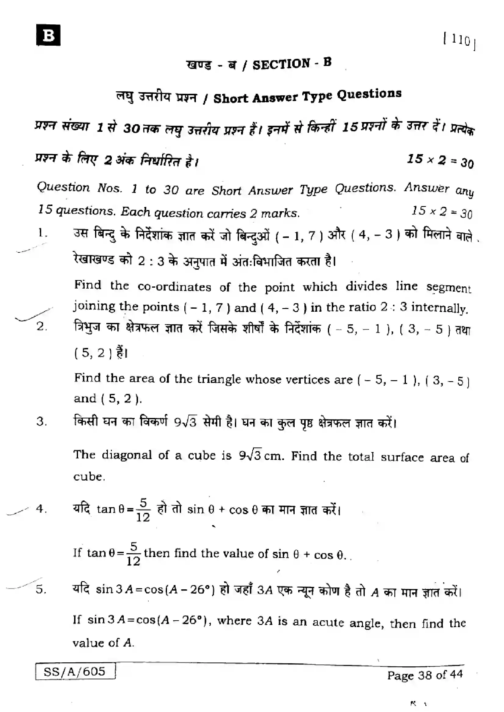 Bihar Board Class 10th 2025 Mathematics  110  SetB  2025 Previous Year Paper 38