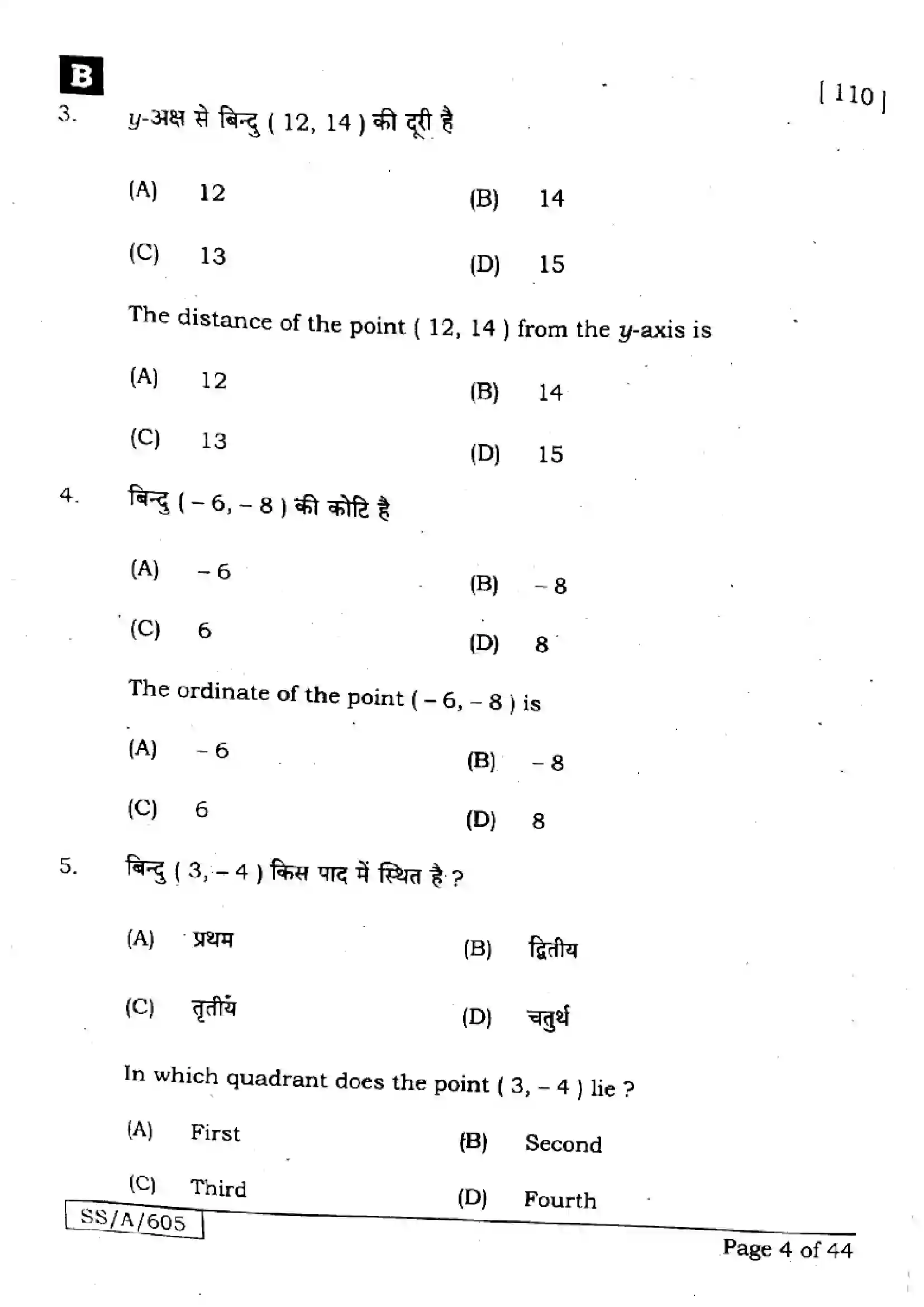 Bihar Board Class 10th 2025 Mathematics  110  SetB  2025 Previous Year Paper 4