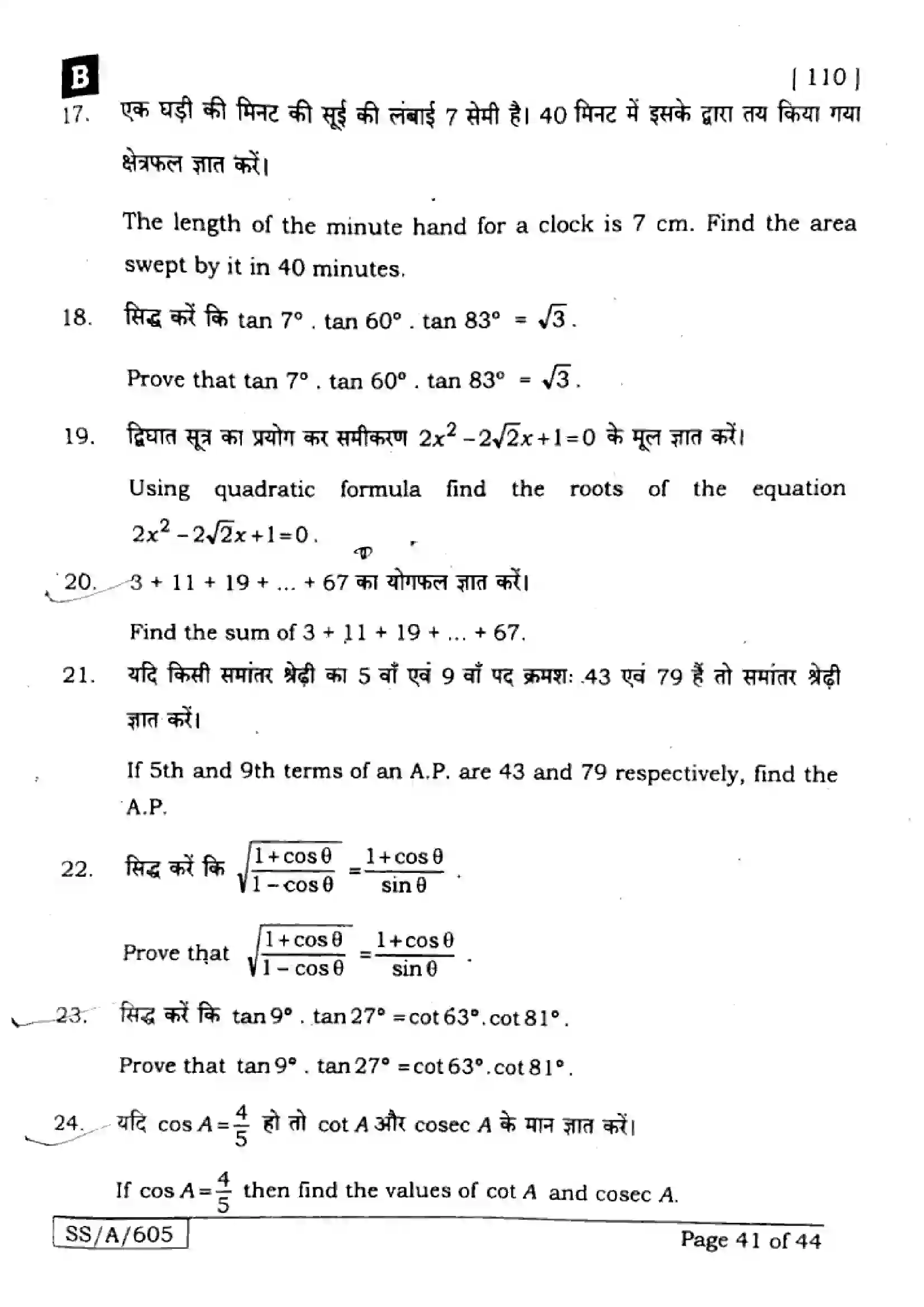 Bihar Board Class 10th 2025 Mathematics  110  SetB  2025 Previous Year Paper 41