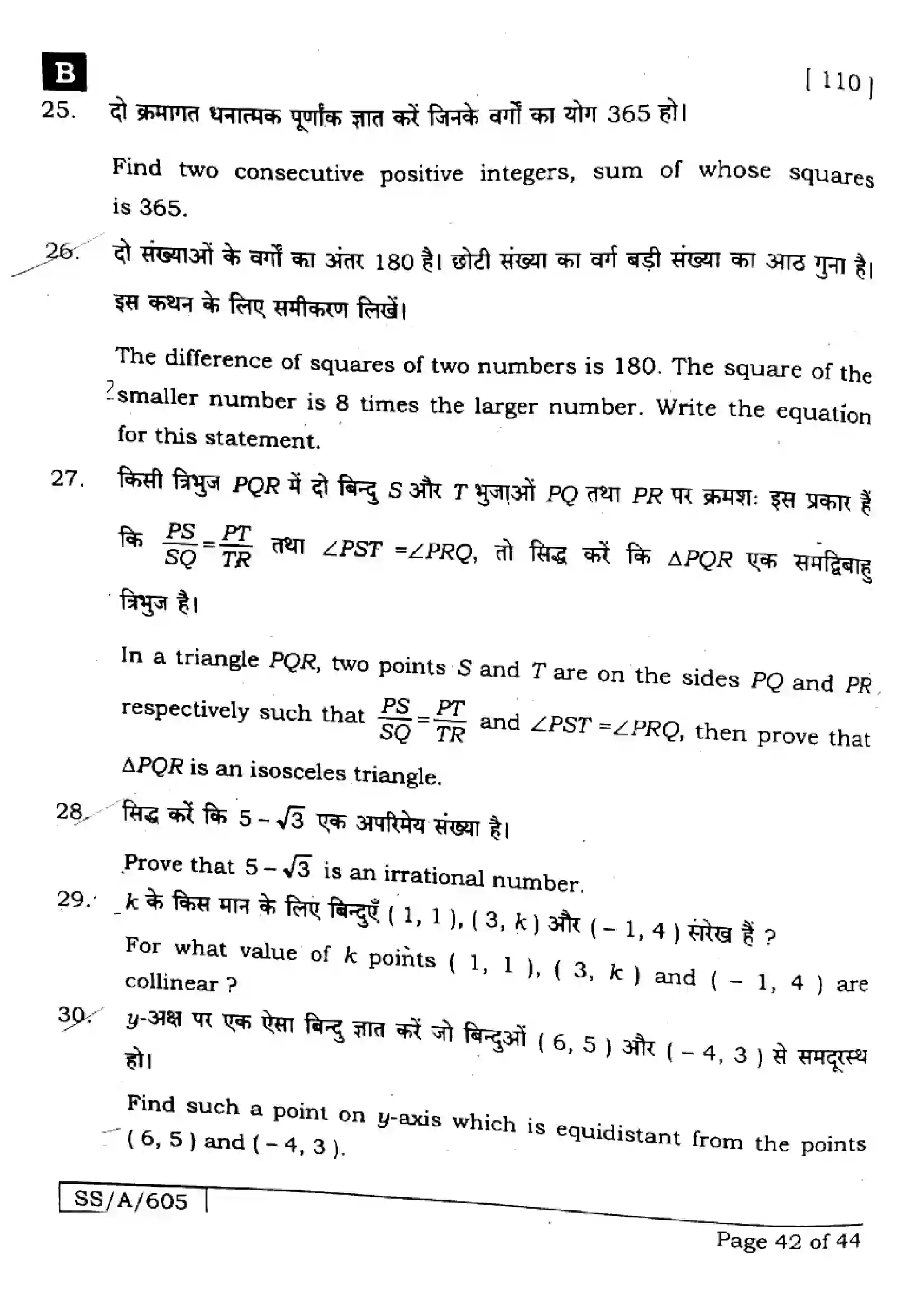 Bihar Board Class 10th 2025 Mathematics  110  SetB  2025 Previous Year Paper 42