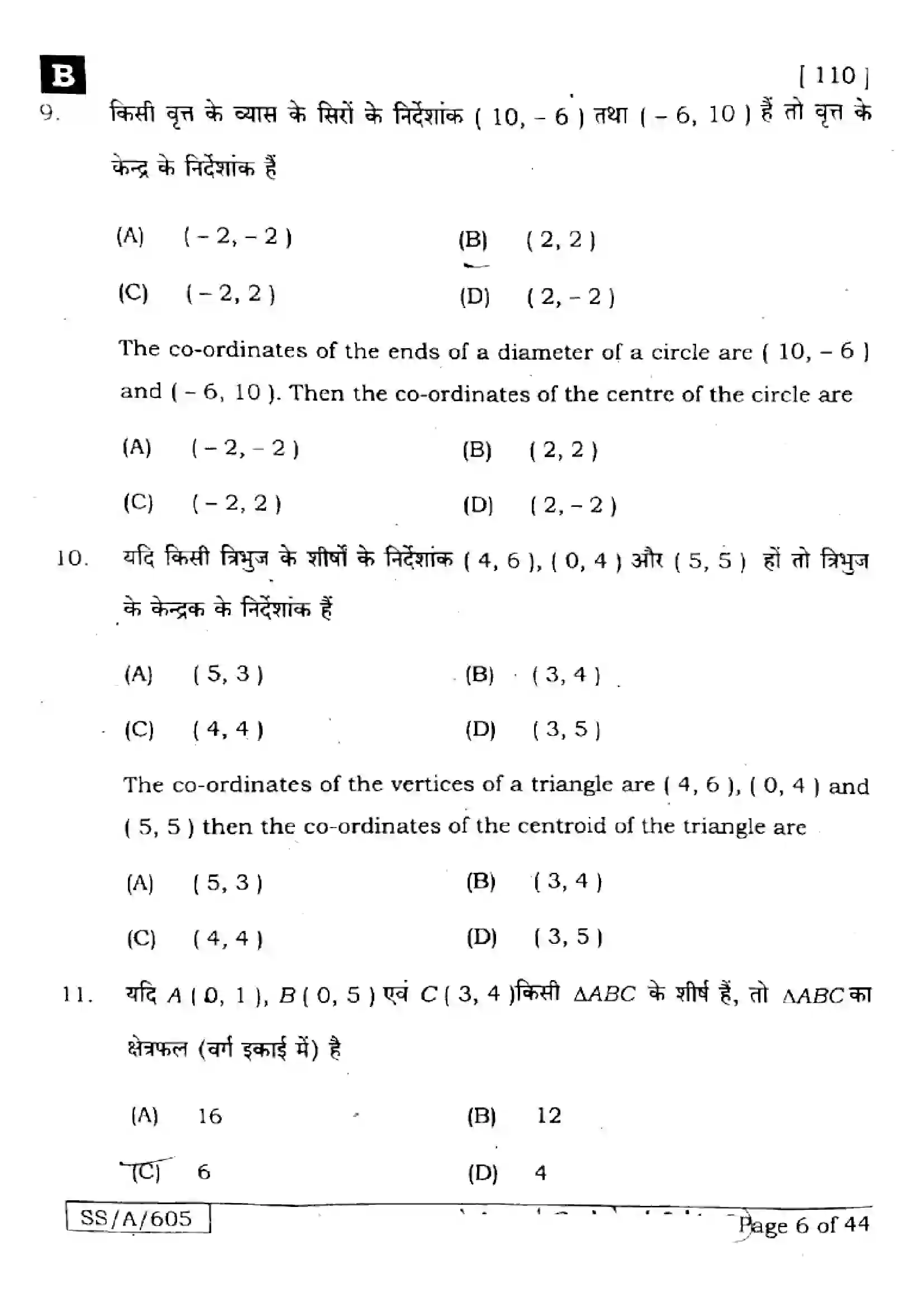 Bihar Board Class 10th 2025 Mathematics  110  SetB  2025 Previous Year Paper 6
