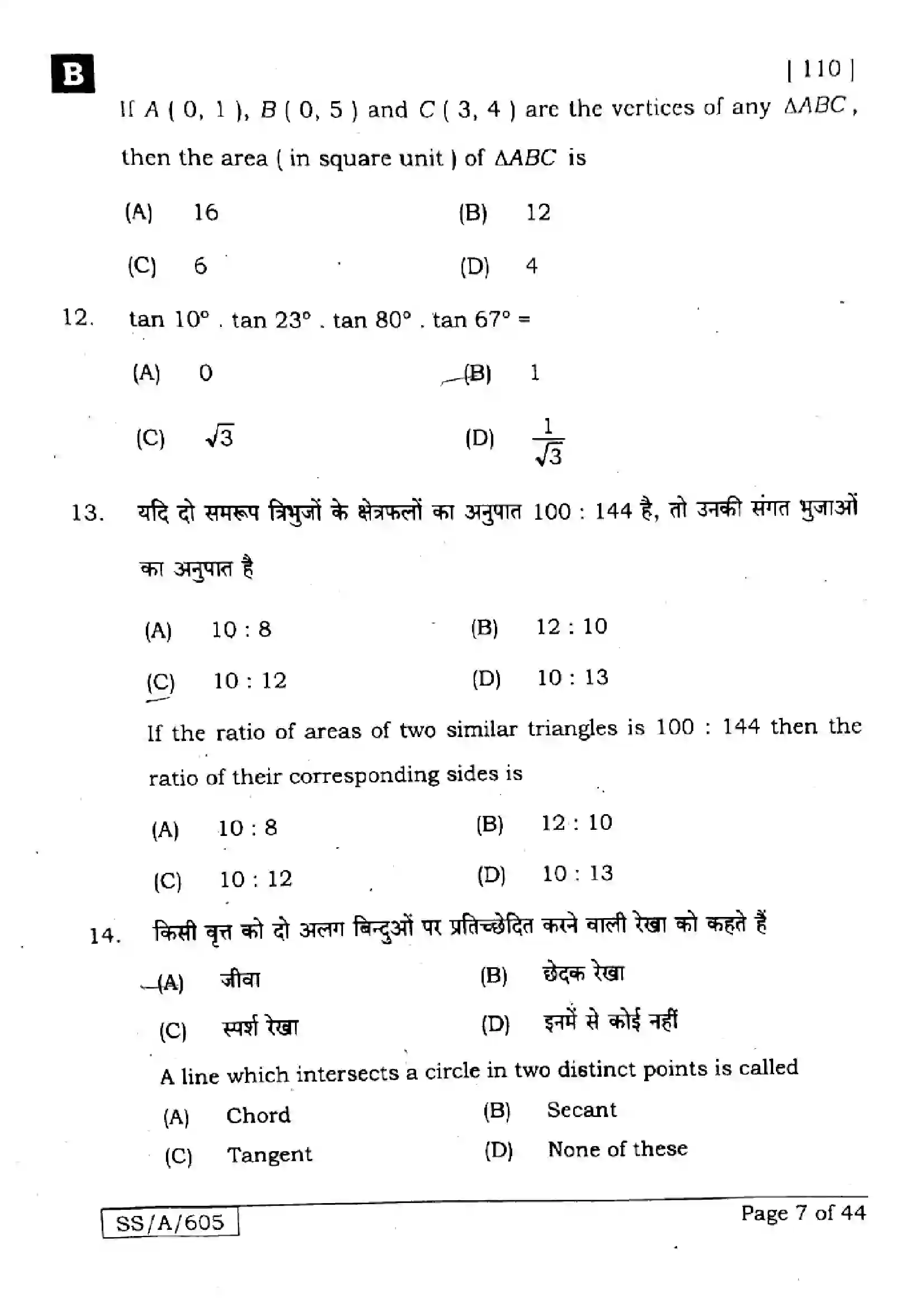 Bihar Board Class 10th 2025 Mathematics  110  SetB  2025 Previous Year Paper 7