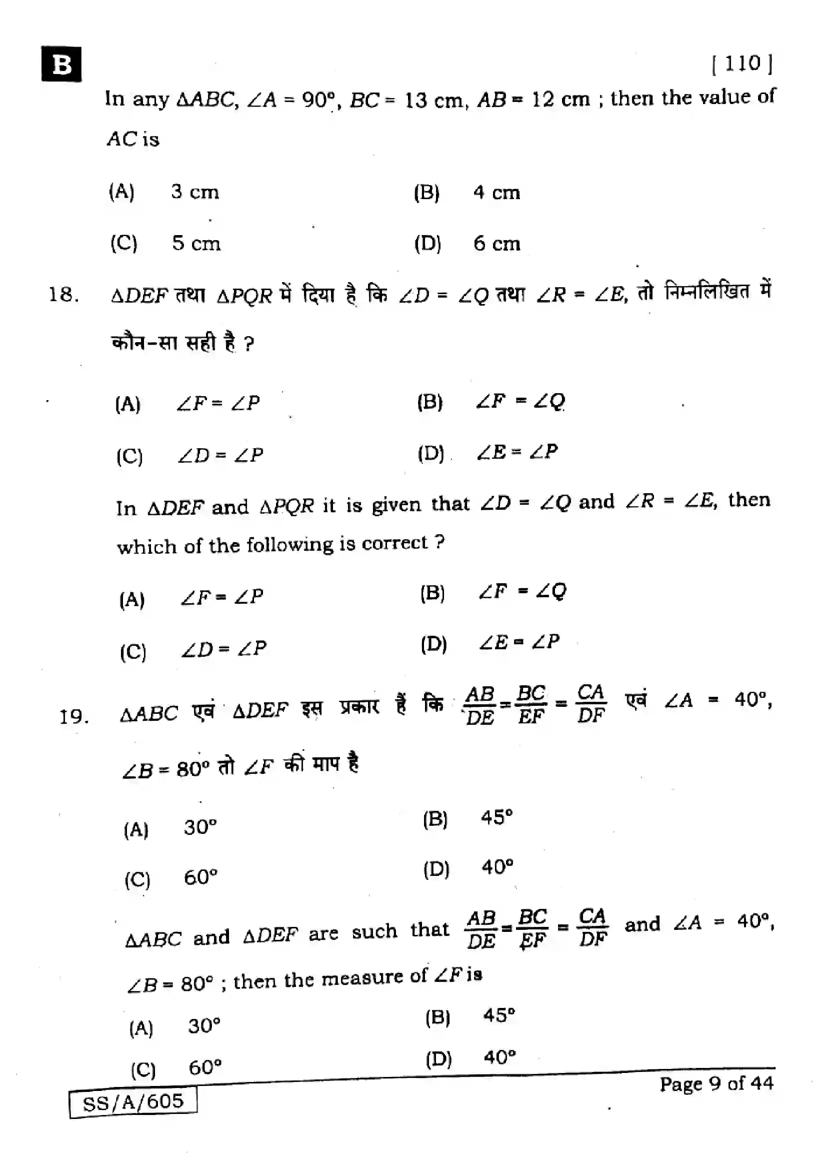 Bihar Board Class 10th 2025 Mathematics  110  SetB  2025 Previous Year Paper 9