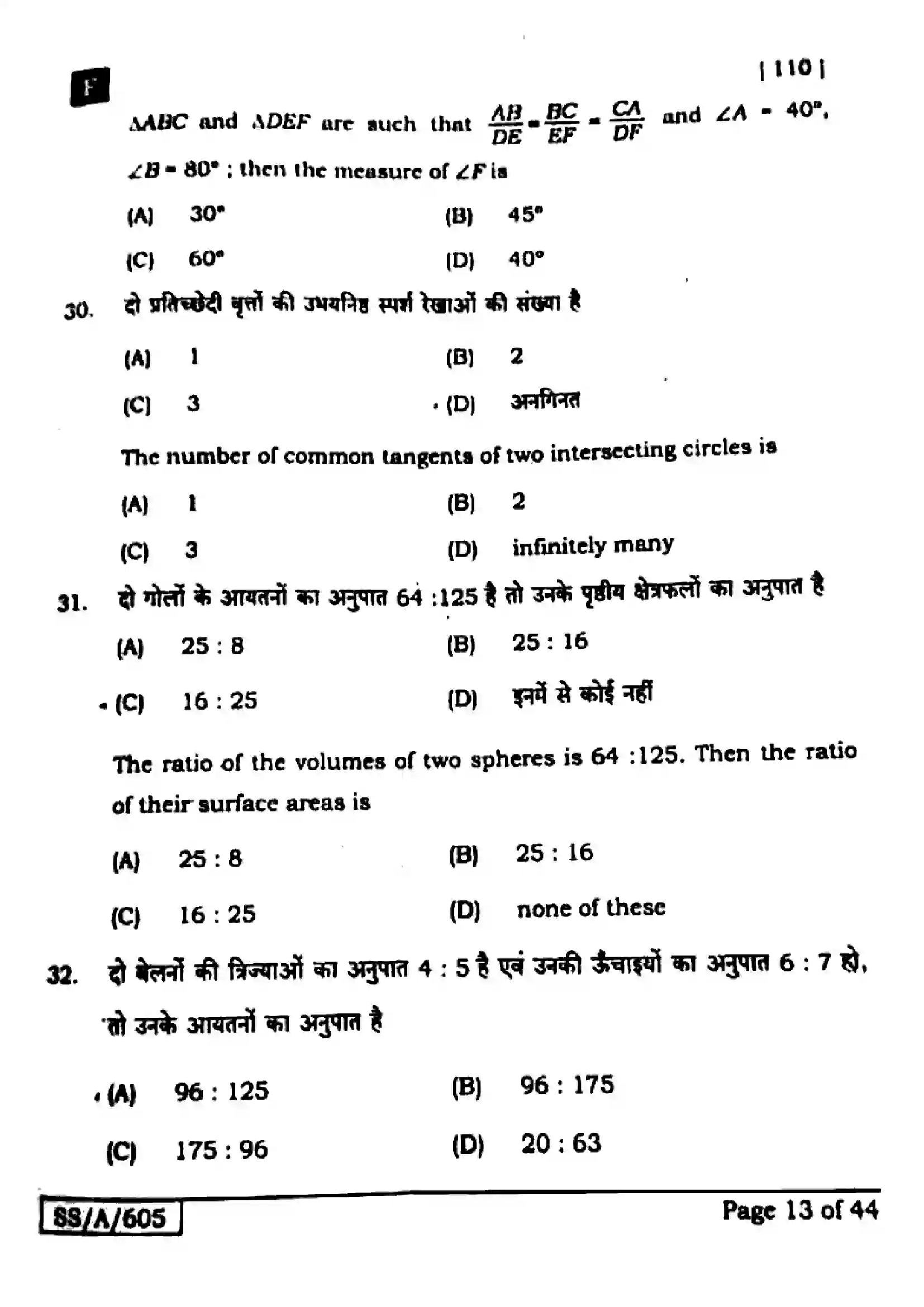 Bihar Board Class 10th 2025 Mathematics  110  SetF  2025 Previous Year Paper 13