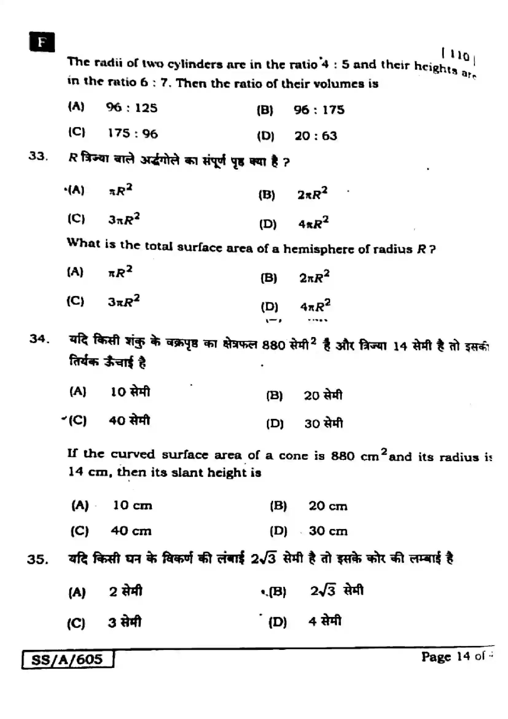 Bihar Board Class 10th 2025 Mathematics  110  SetF  2025 Previous Year Paper 14