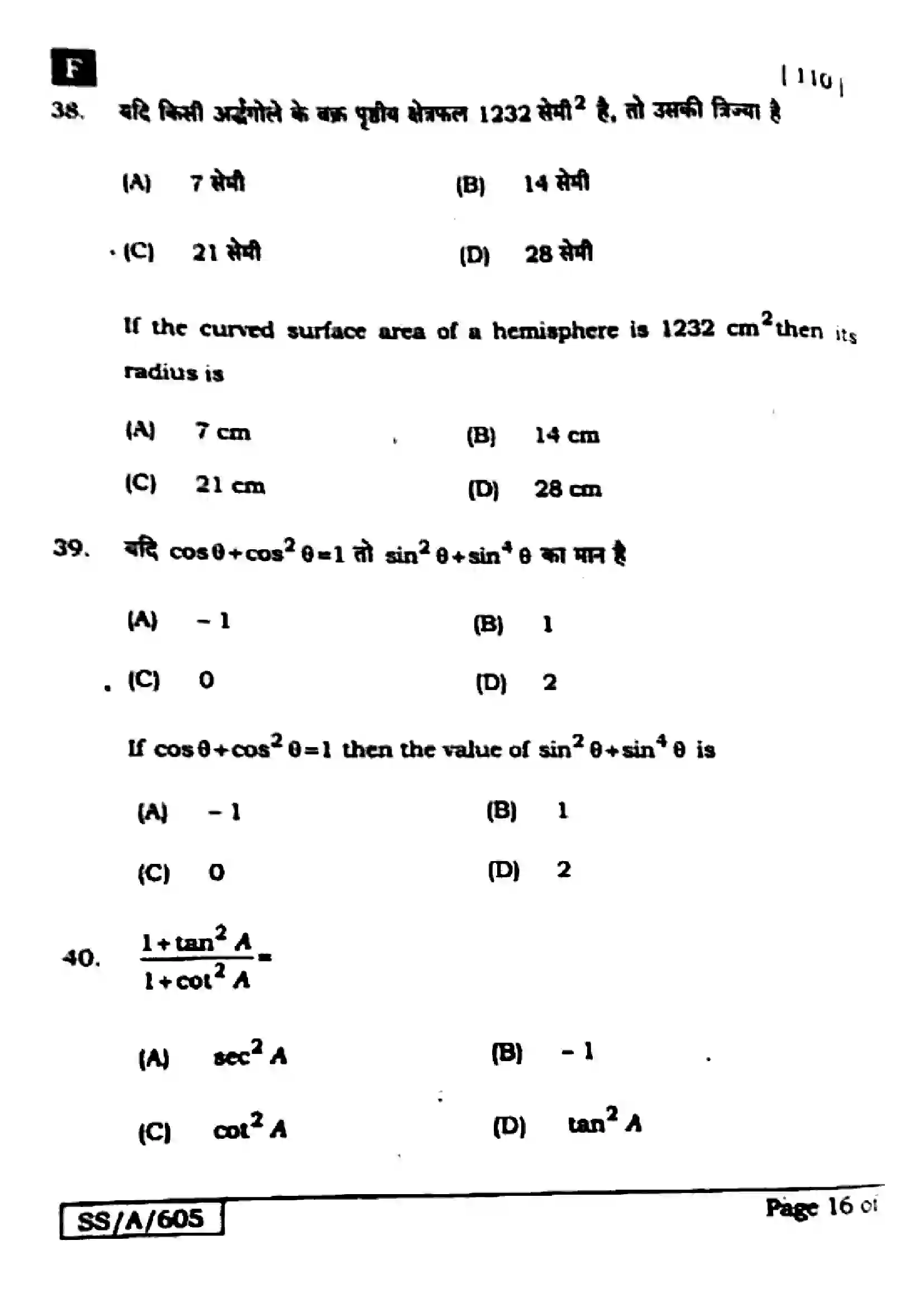 Bihar Board Class 10th 2025 Mathematics  110  SetF  2025 Previous Year Paper 16