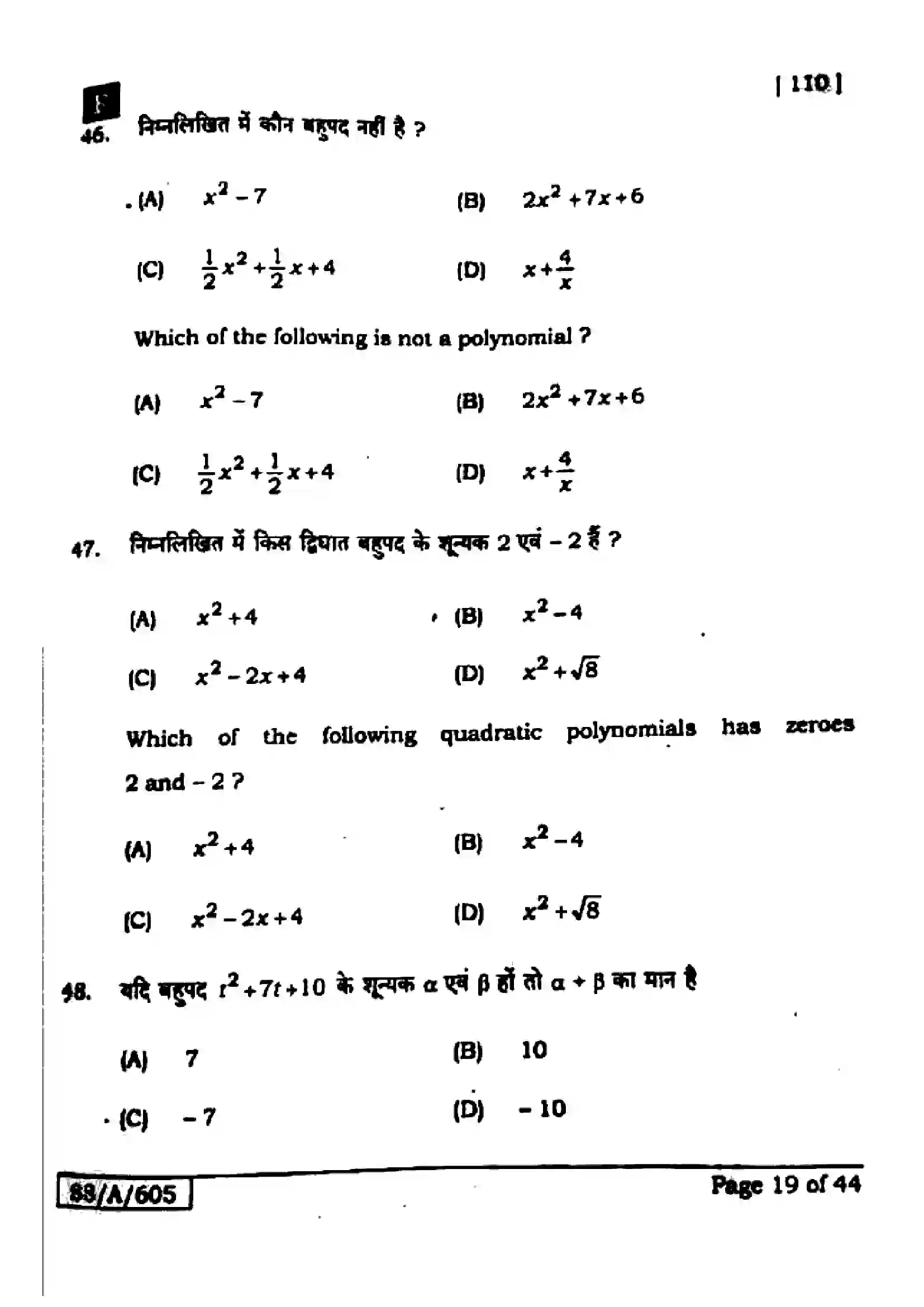 Bihar Board Class 10th 2025 Mathematics  110  SetF  2025 Previous Year Paper 19