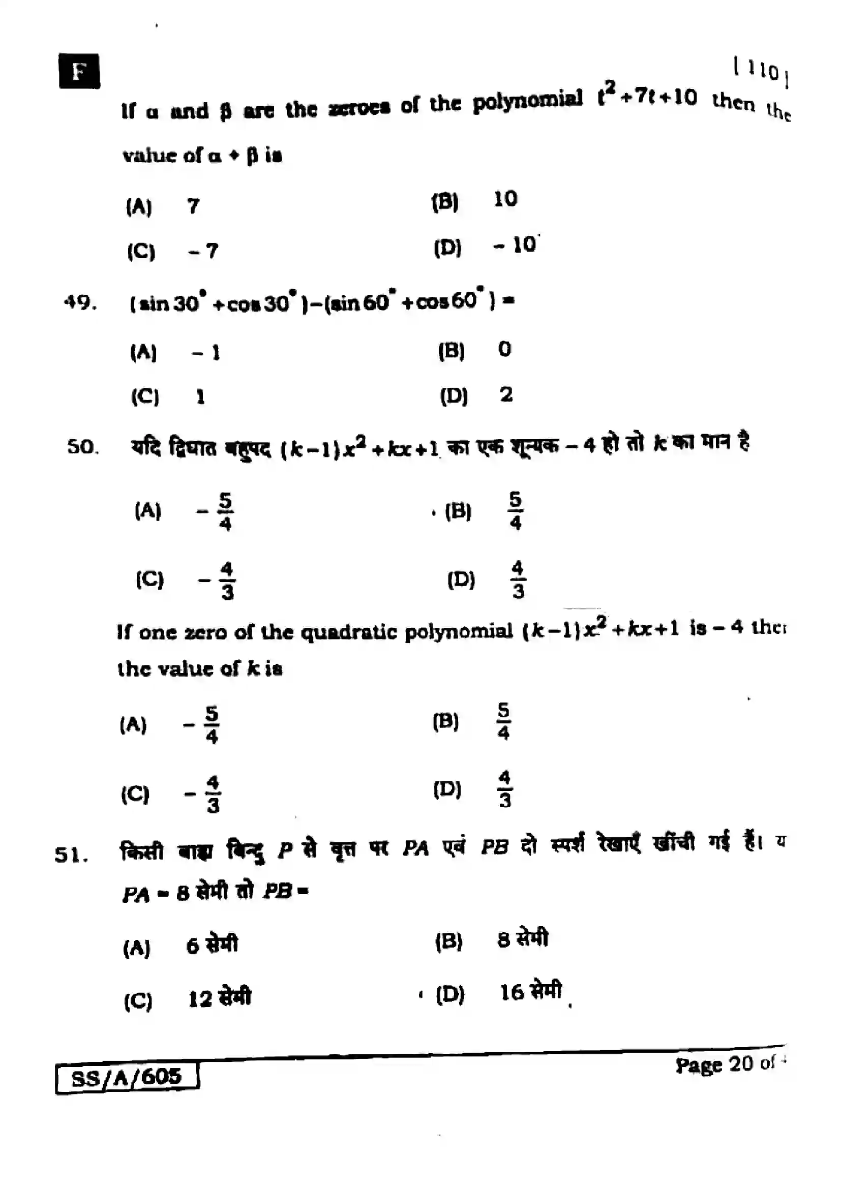 Bihar Board Class 10th 2025 Mathematics  110  SetF  2025 Previous Year Paper 20