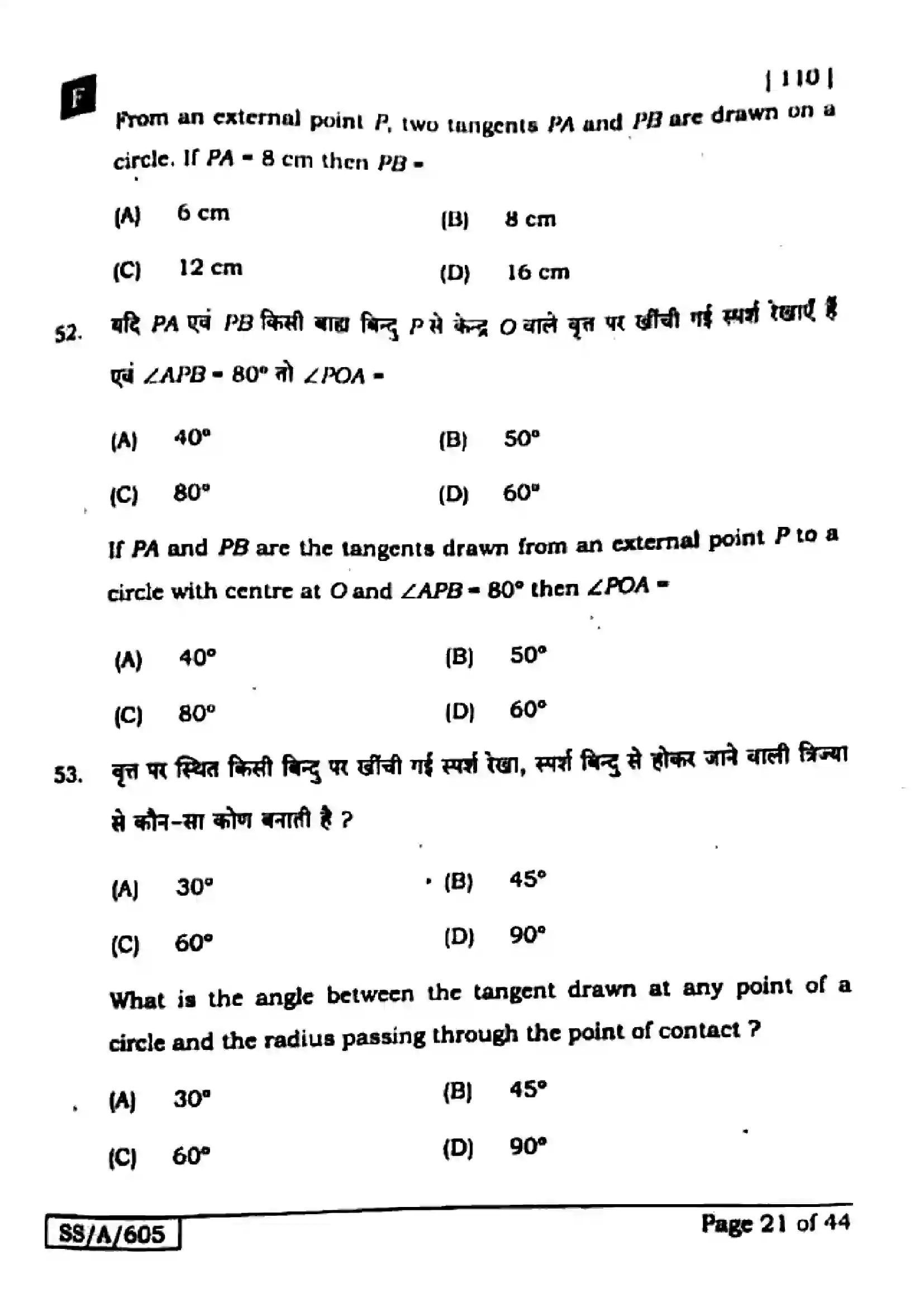 Bihar Board Class 10th 2025 Mathematics  110  SetF  2025 Previous Year Paper 21