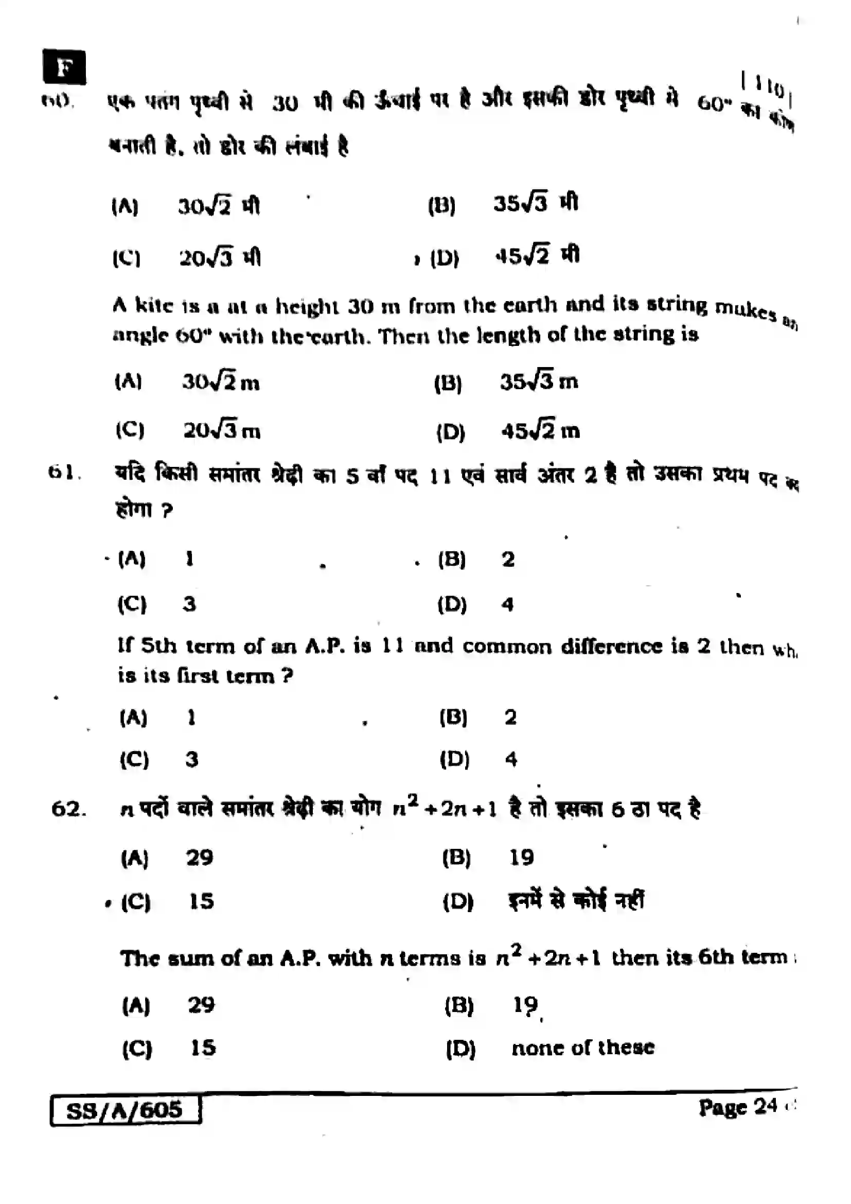 Bihar Board Class 10th 2025 Mathematics  110  SetF  2025 Previous Year Paper 24