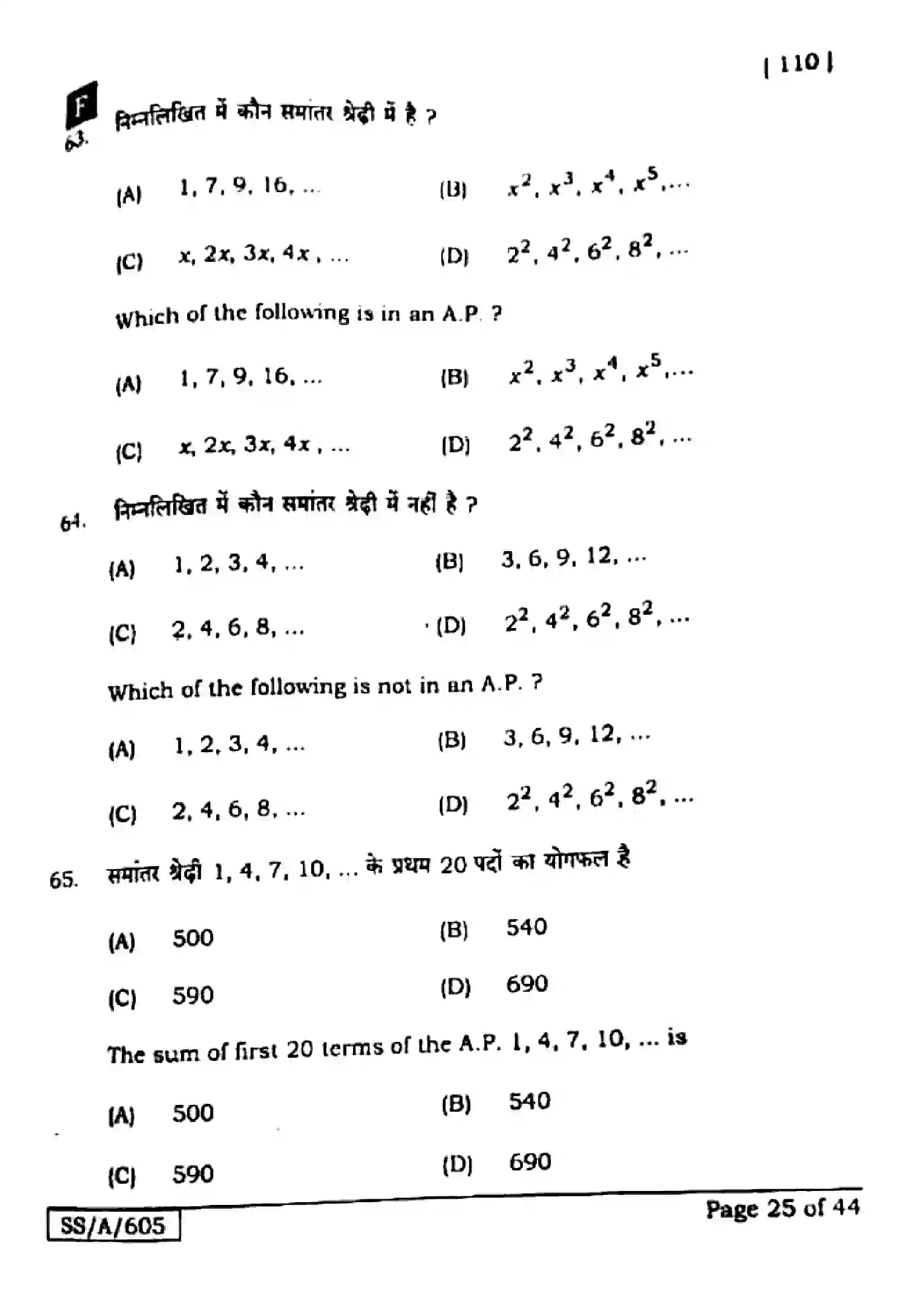 Bihar Board Class 10th 2025 Mathematics  110  SetF  2025 Previous Year Paper 25